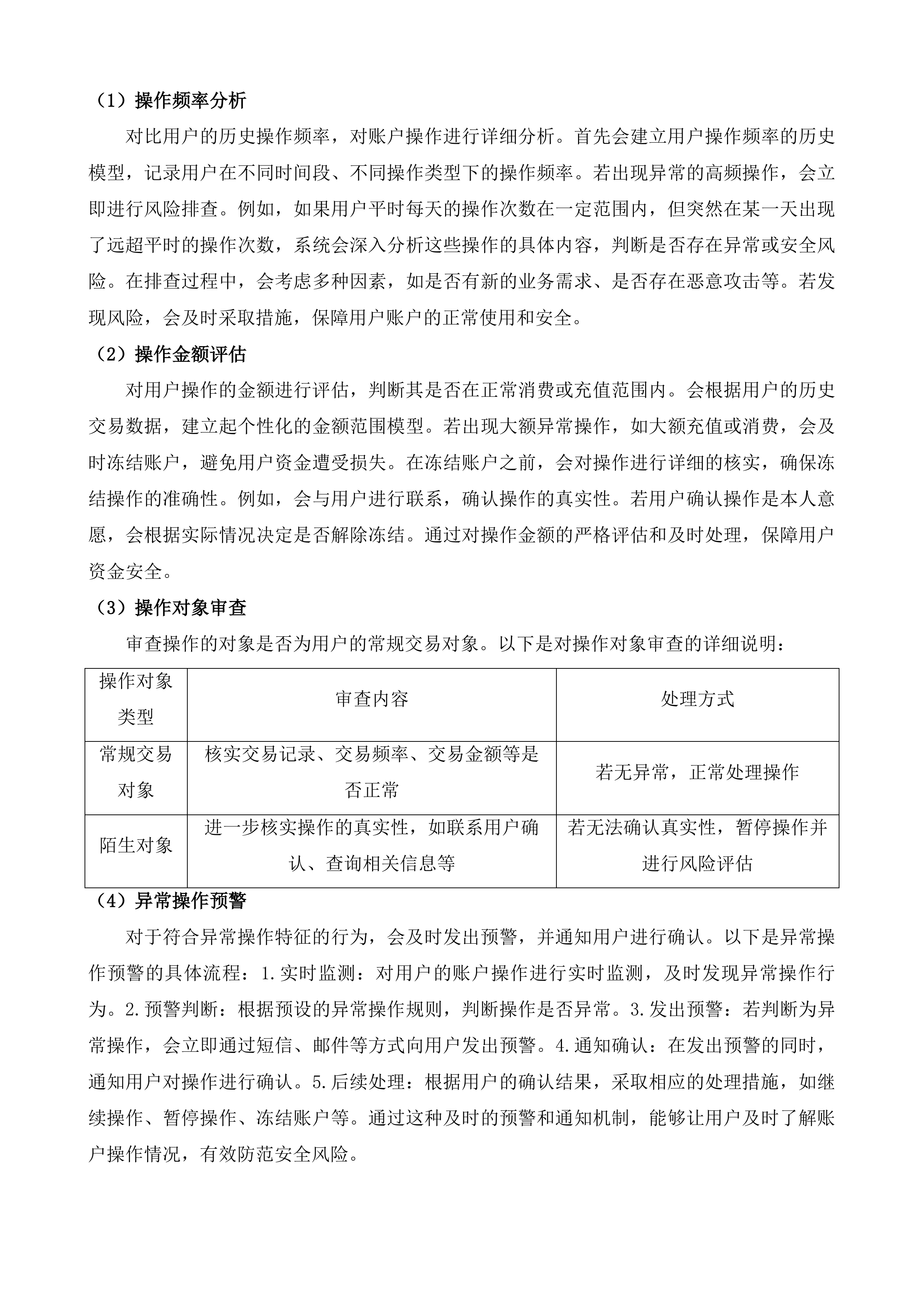 操作系统和办公软件正版化及一卡通维保服务采购项目投标方案.docx 第15页