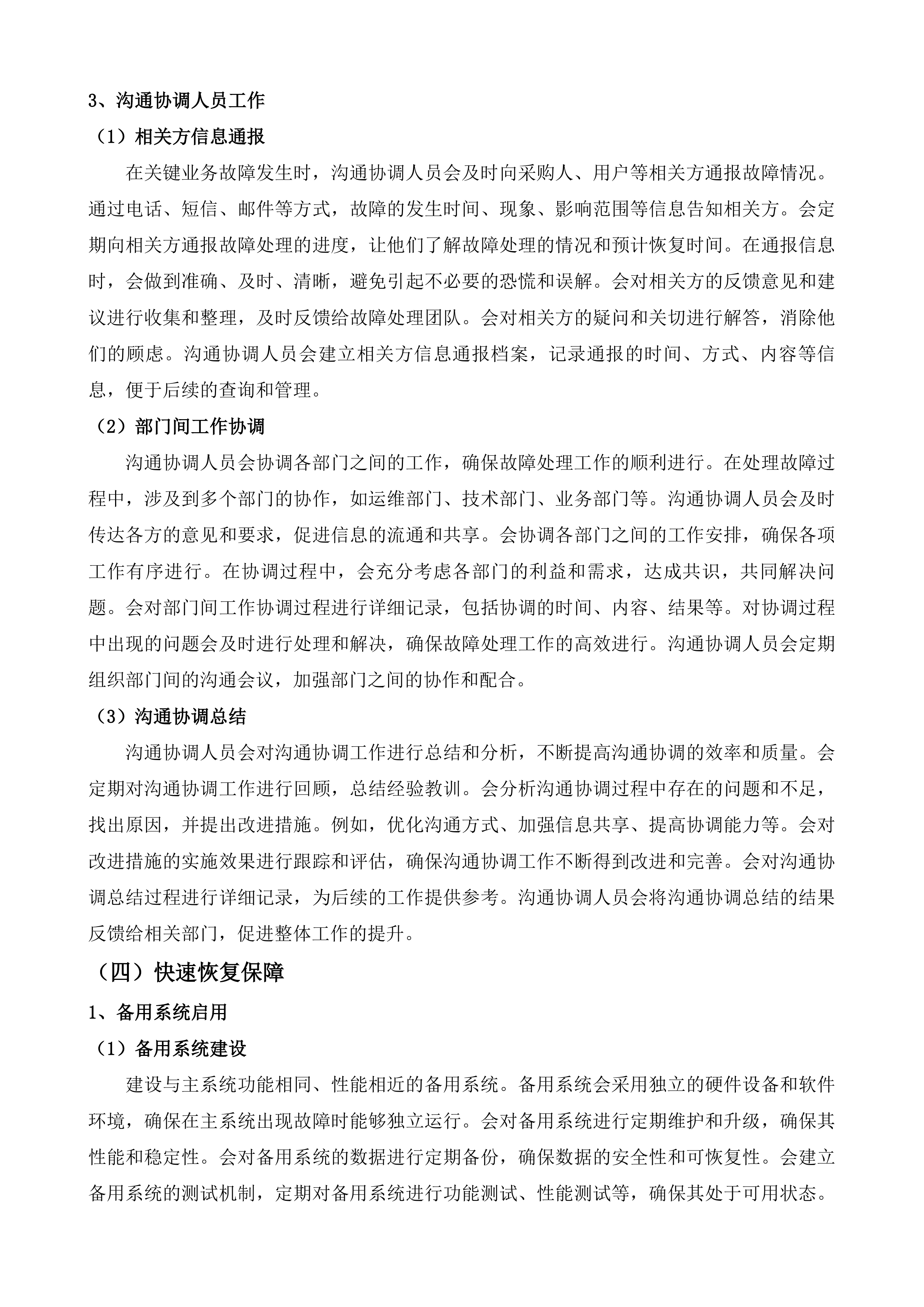 操作系统和办公软件正版化及一卡通维保服务采购项目投标方案.docx 第9页