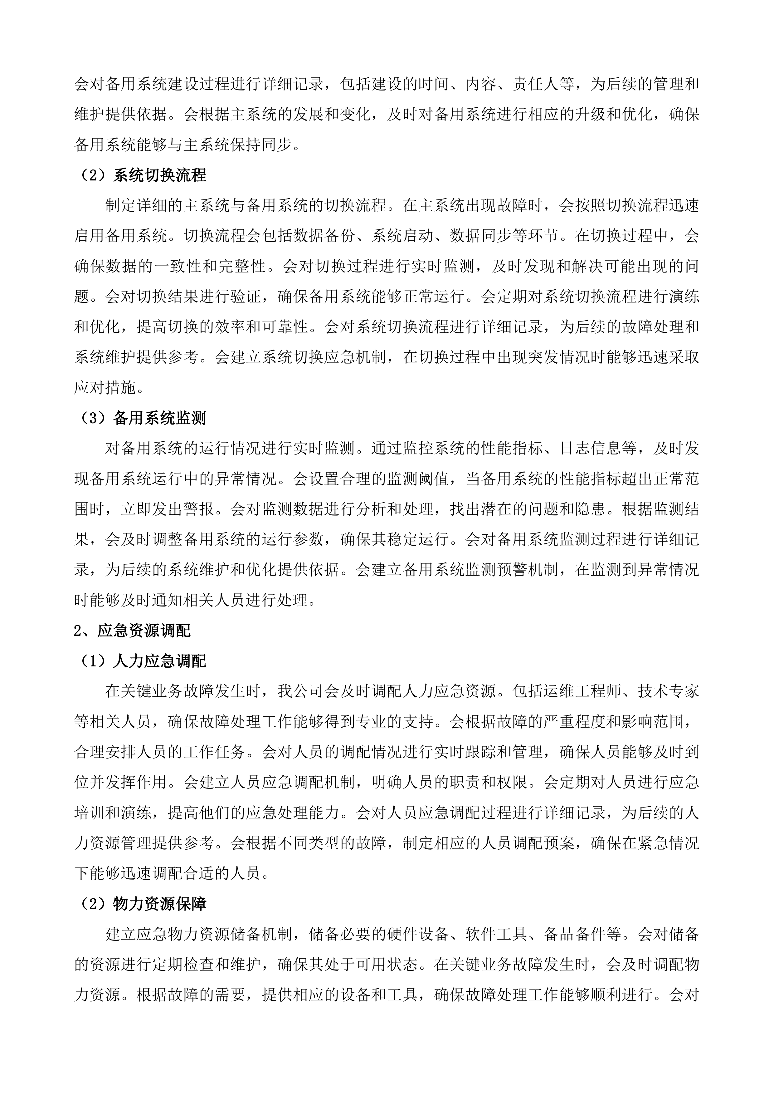 操作系统和办公软件正版化及一卡通维保服务采购项目投标方案.docx 第10页