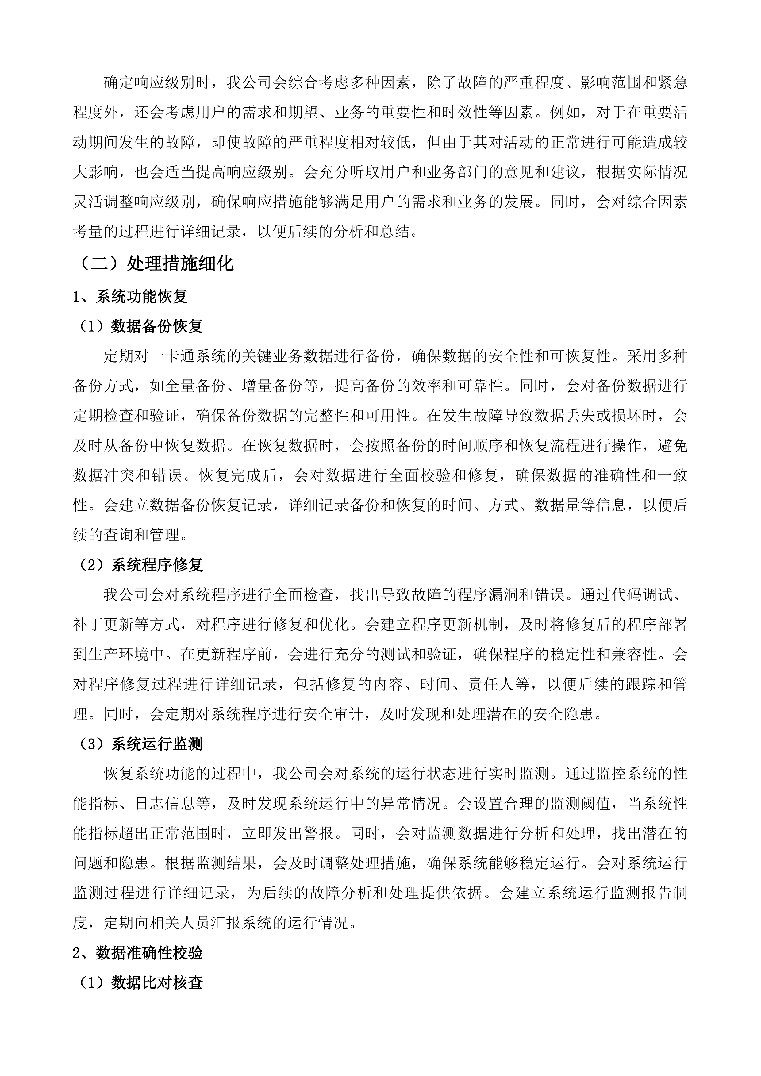 操作系统和办公软件正版化及一卡通维保服务采购项目投标方案.docx 第5页