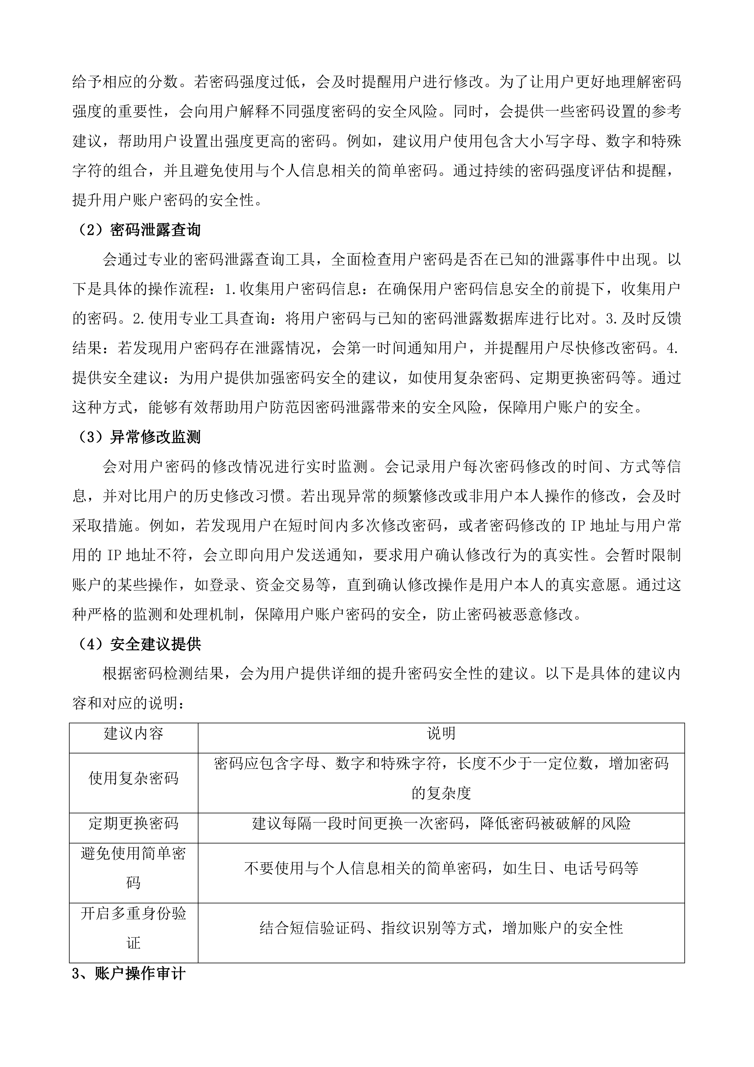 操作系统和办公软件正版化及一卡通维保服务采购项目投标方案.docx 第14页