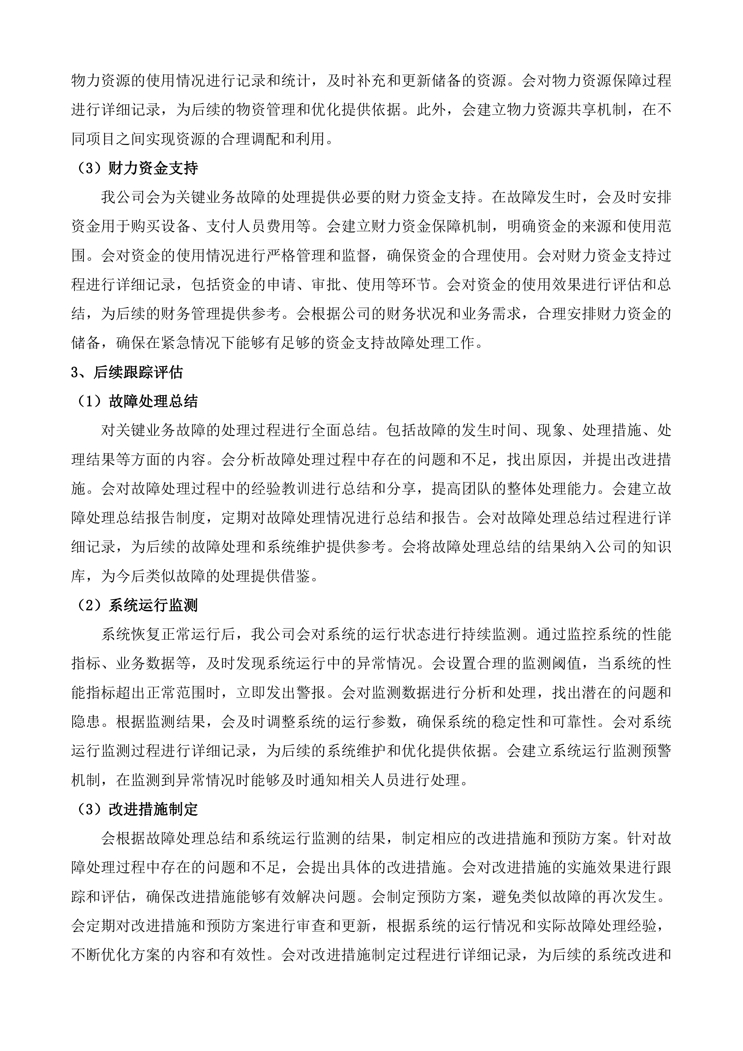 操作系统和办公软件正版化及一卡通维保服务采购项目投标方案.docx 第11页