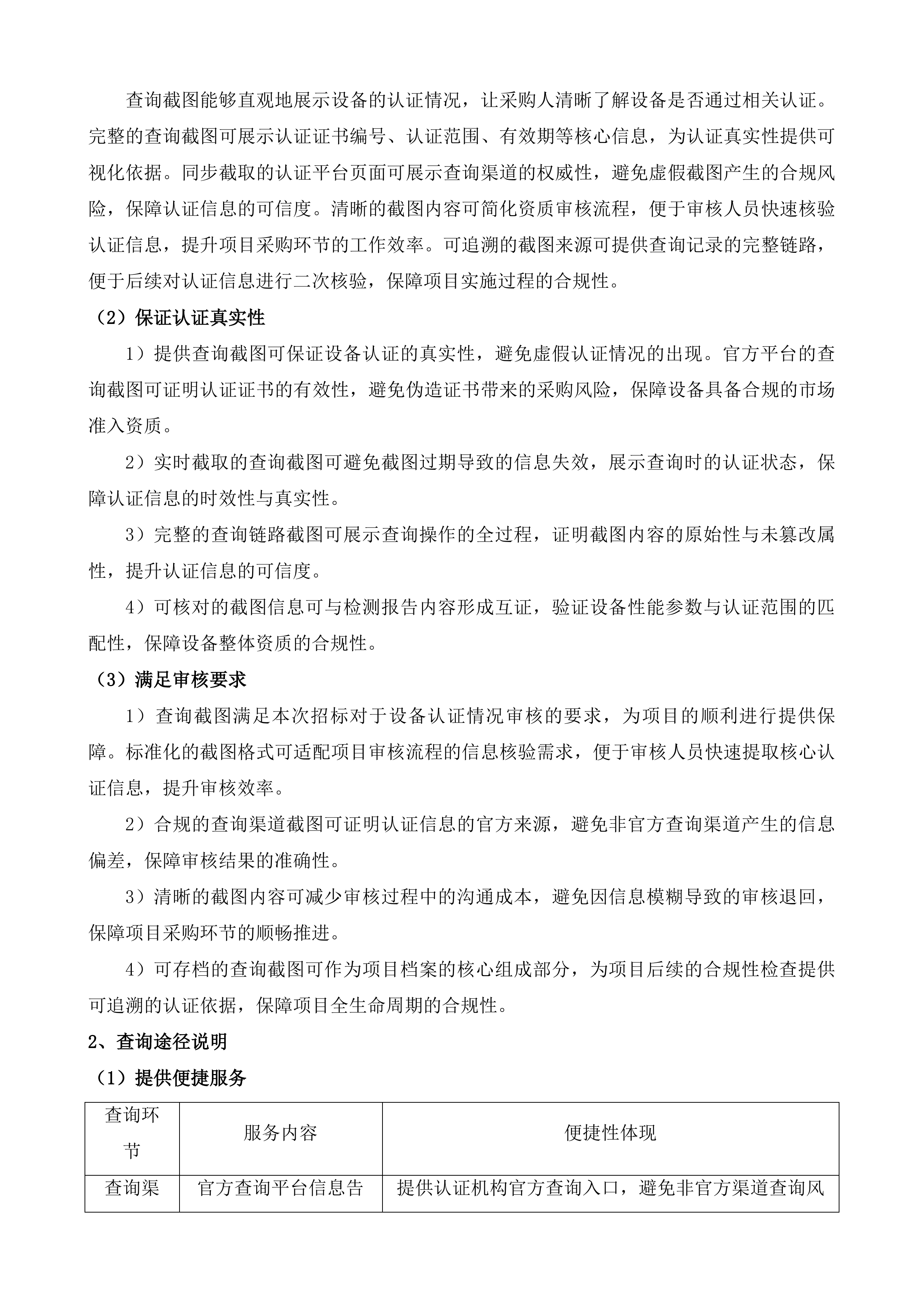 省级现代农业发展补助专项粮食作物重大病虫疫情防治项目投标方案.docx 第12页