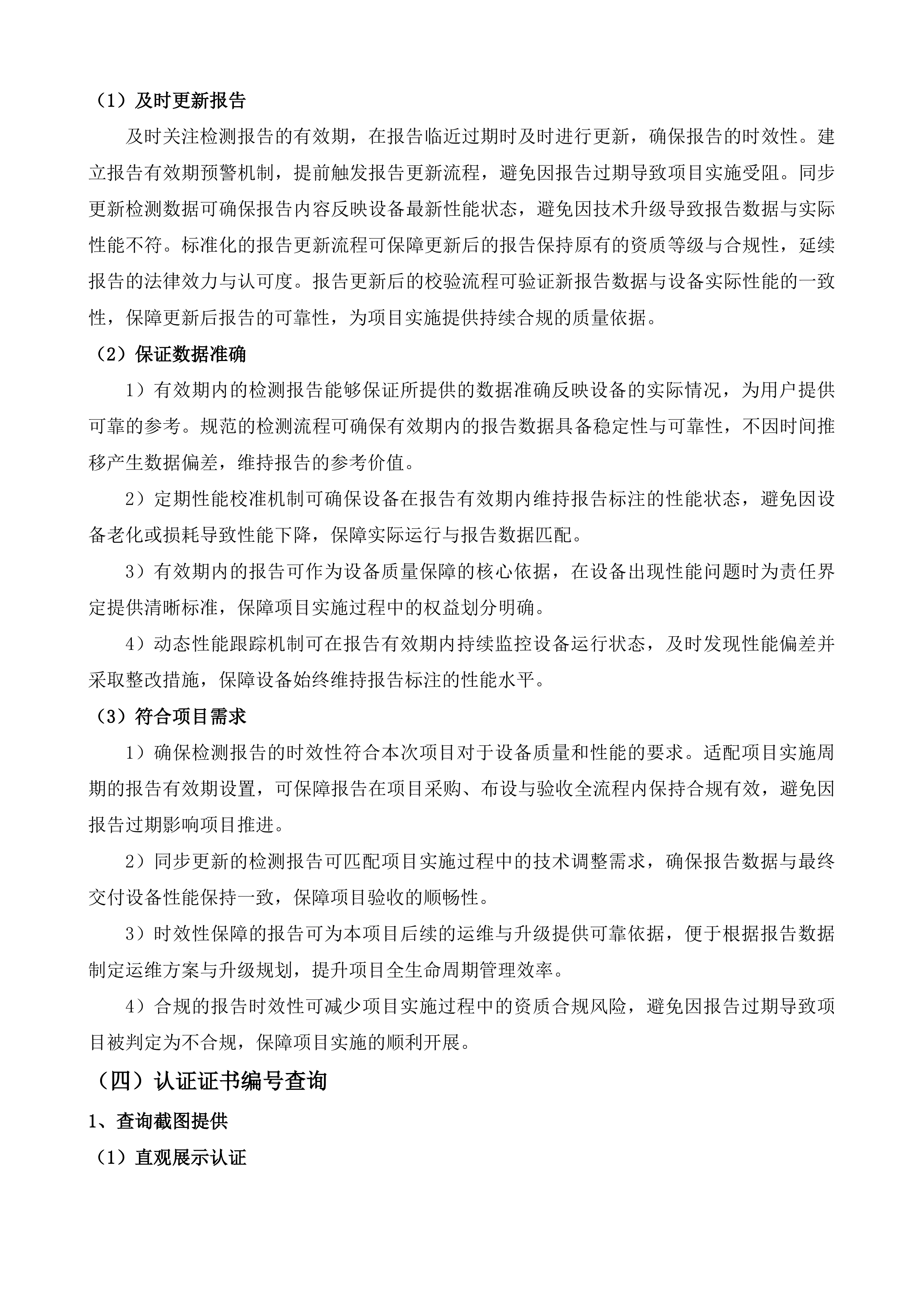 省级现代农业发展补助专项粮食作物重大病虫疫情防治项目投标方案.docx 第11页