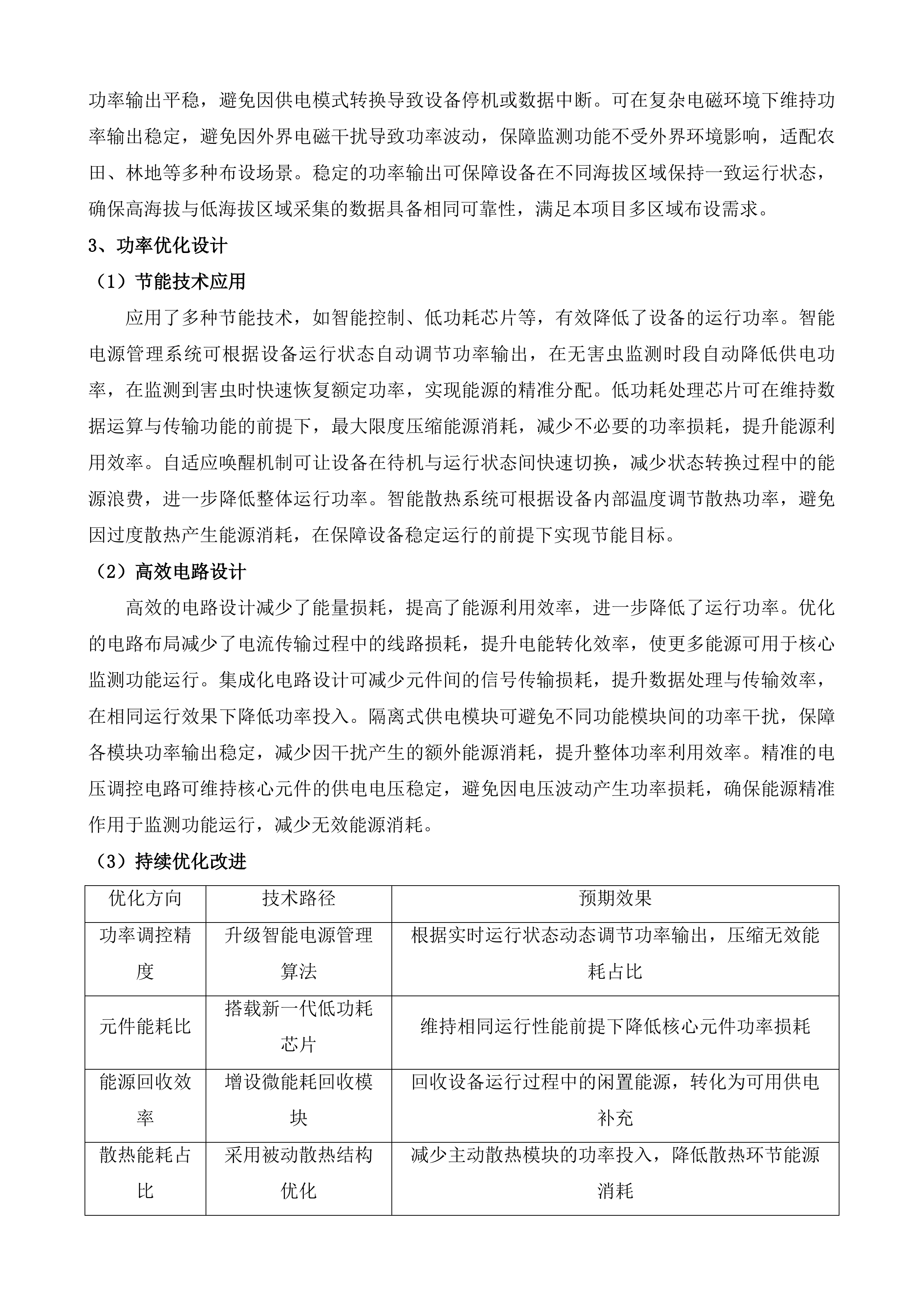省级现代农业发展补助专项粮食作物重大病虫疫情防治项目投标方案.docx 第5页