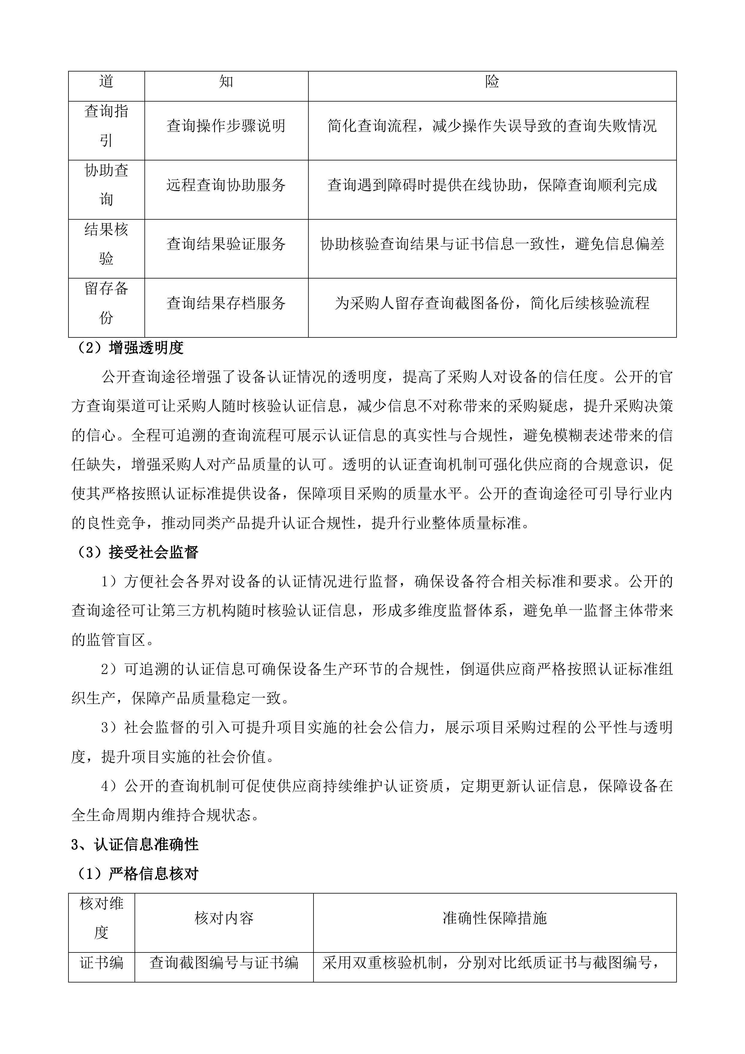 省级现代农业发展补助专项粮食作物重大病虫疫情防治项目投标方案.docx 第13页