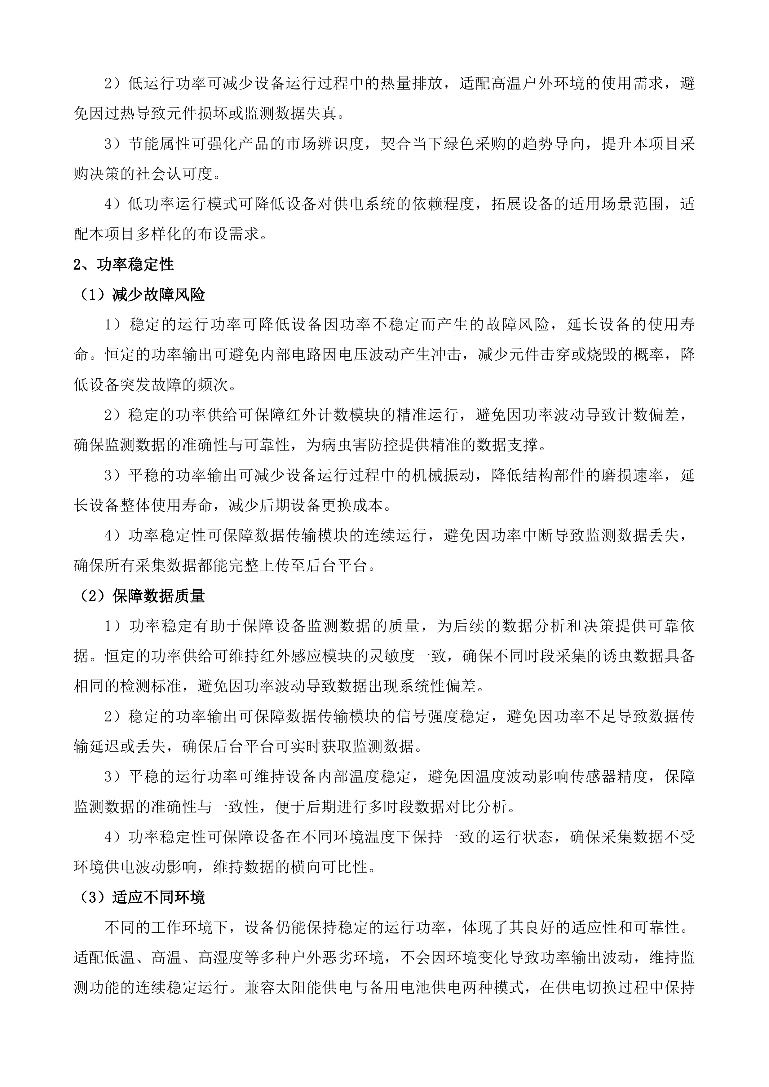 省级现代农业发展补助专项粮食作物重大病虫疫情防治项目投标方案.docx 第4页