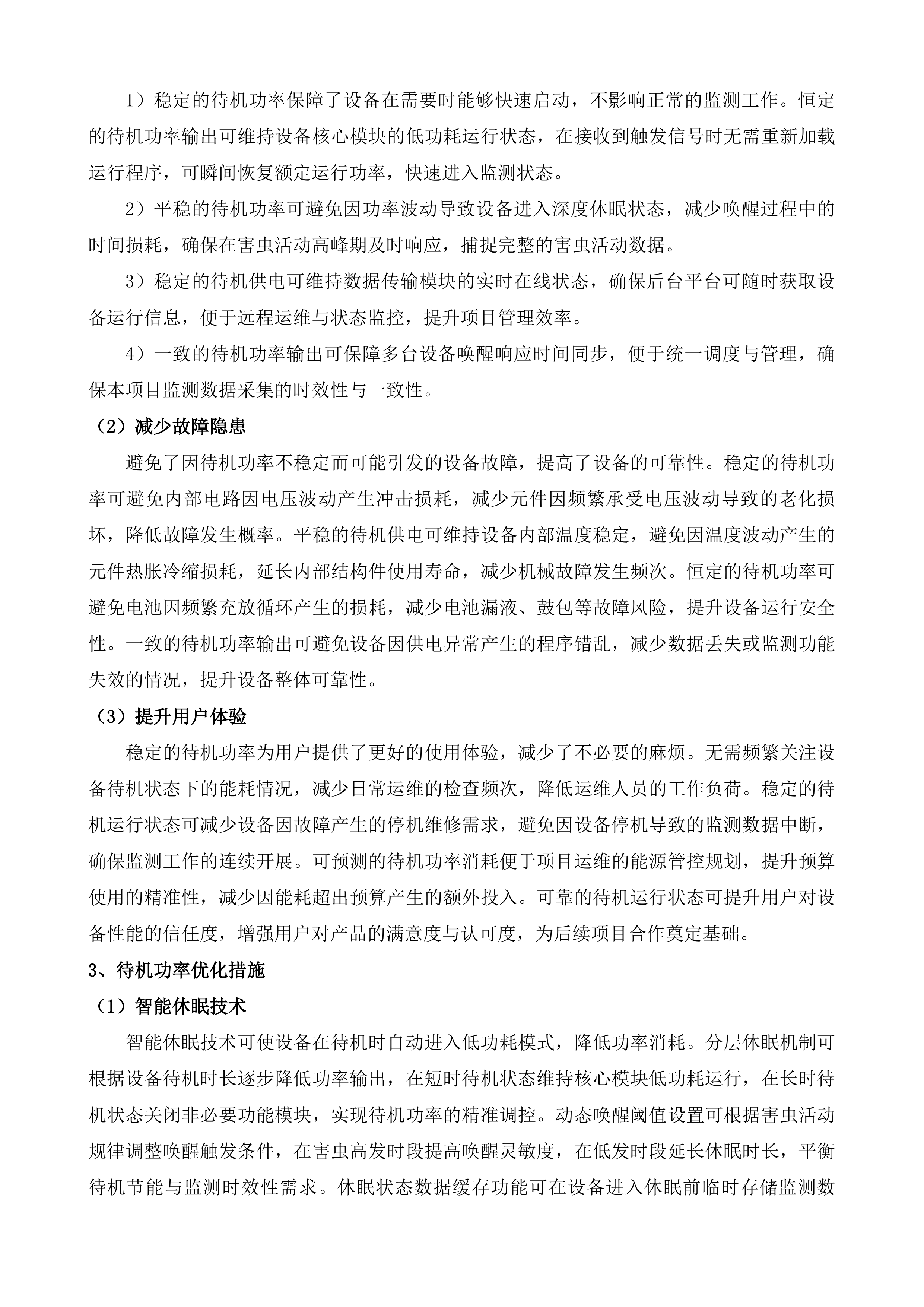 省级现代农业发展补助专项粮食作物重大病虫疫情防治项目投标方案.docx 第7页