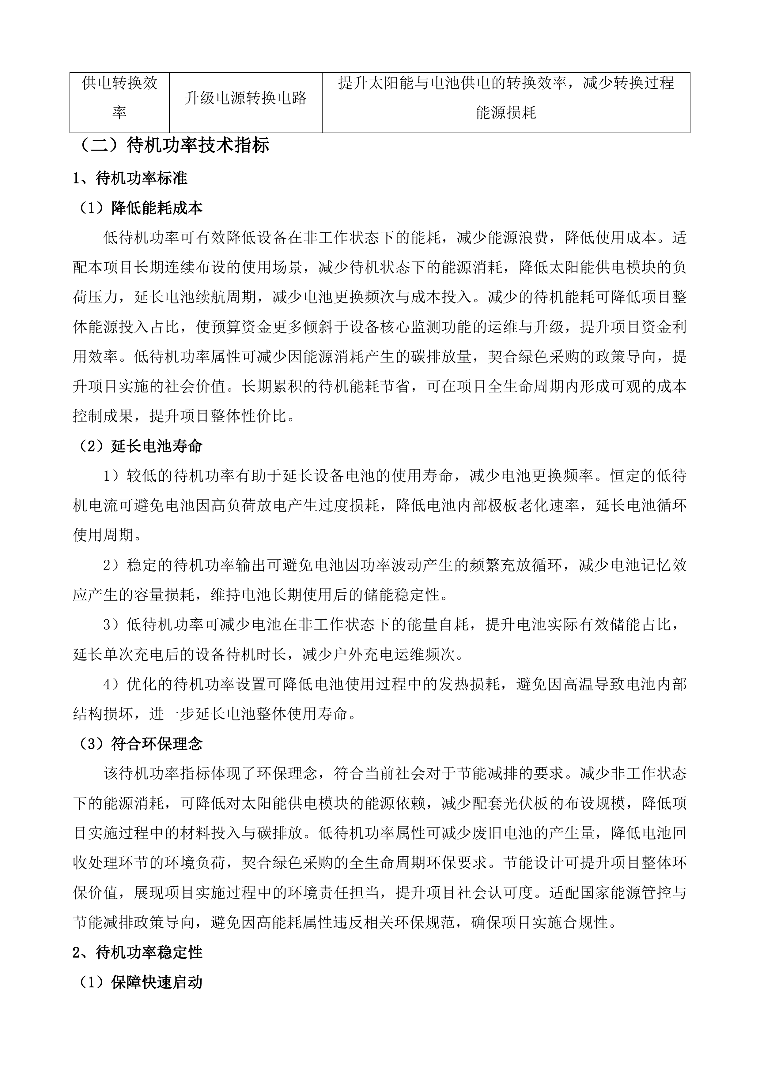 省级现代农业发展补助专项粮食作物重大病虫疫情防治项目投标方案.docx 第6页
