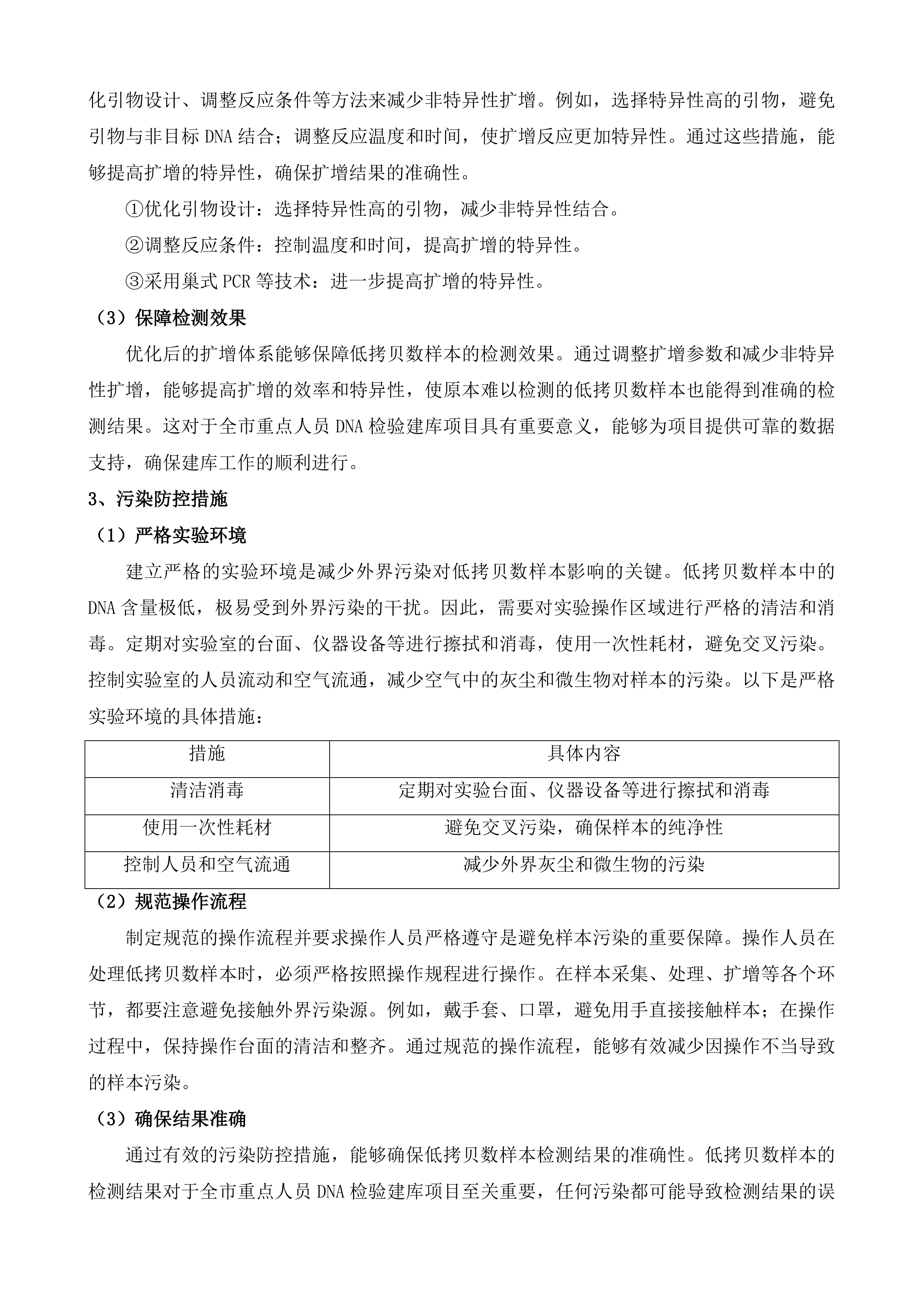 全市重点人员DNA检验建库项目投标方案.docx 第10页
