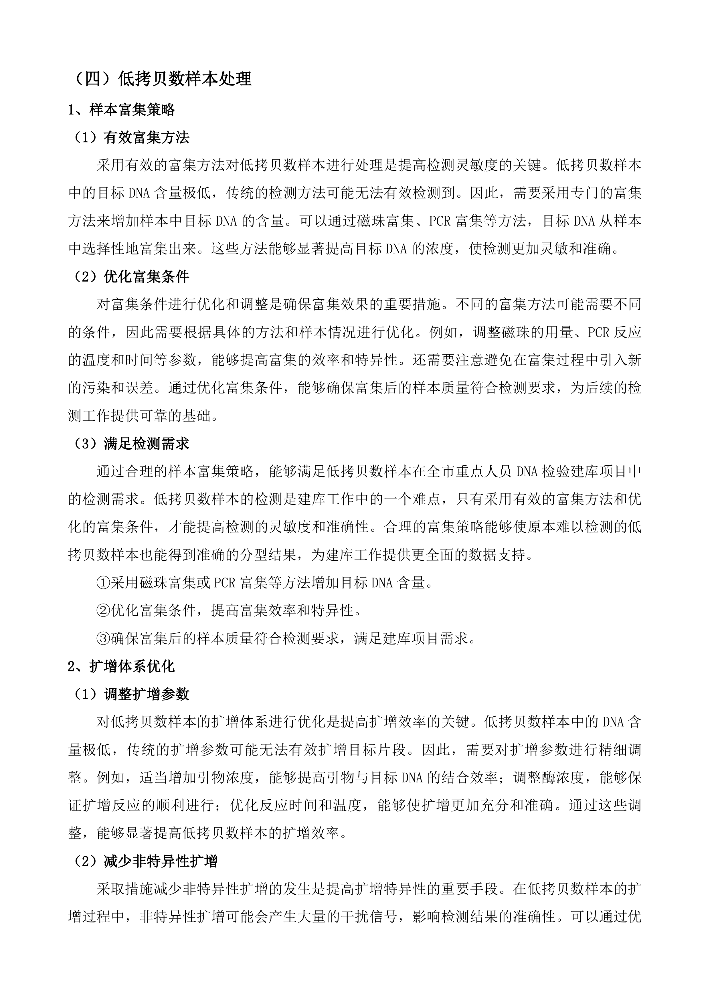 全市重点人员DNA检验建库项目投标方案.docx 第9页