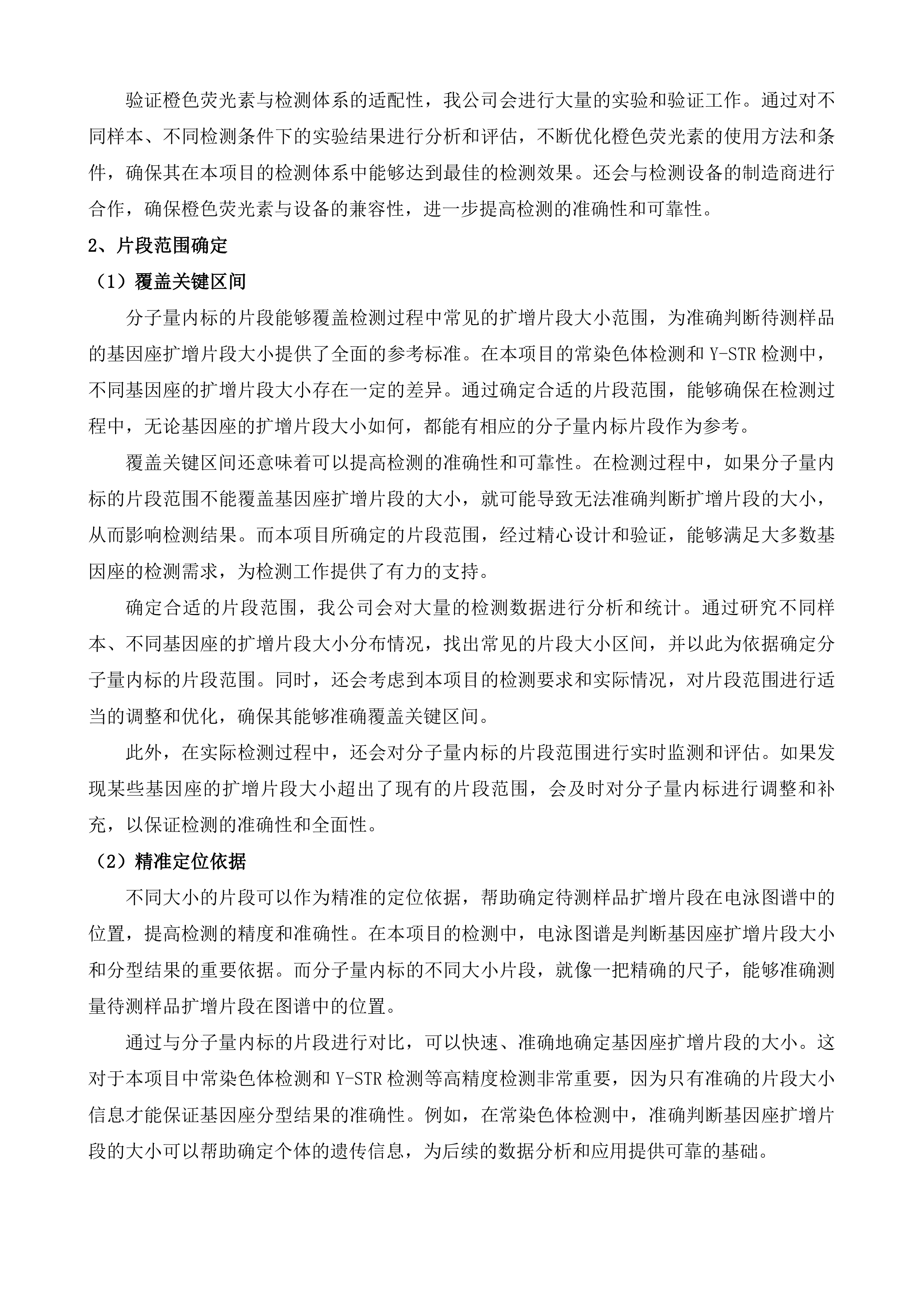 全市重点人员DNA检验建库项目投标方案.docx 第15页