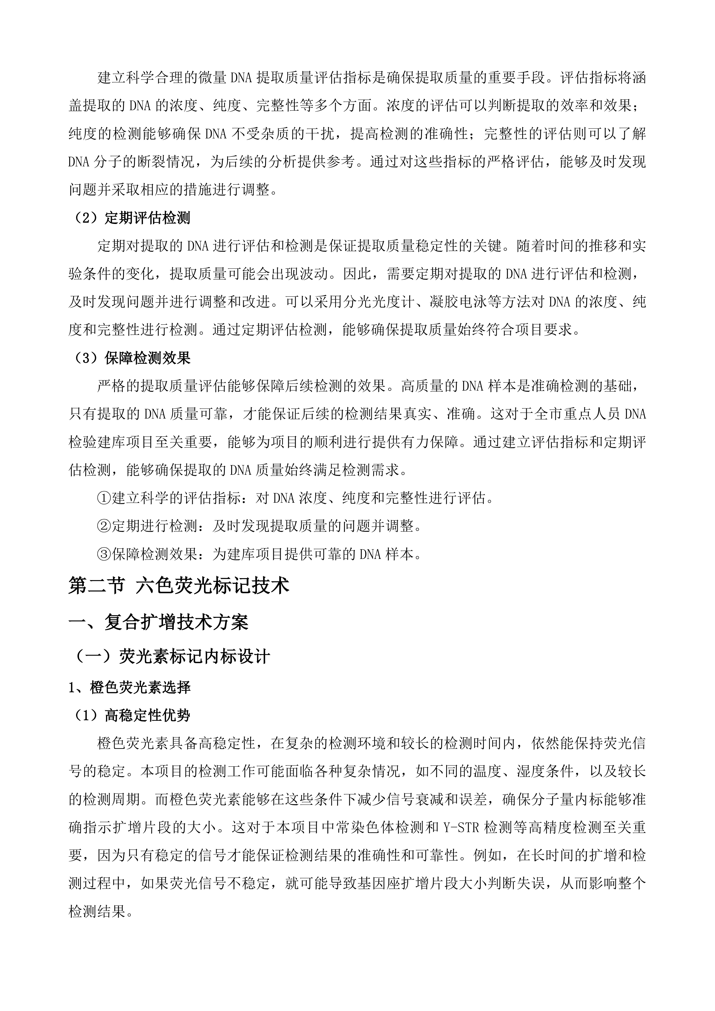 全市重点人员DNA检验建库项目投标方案.docx 第13页