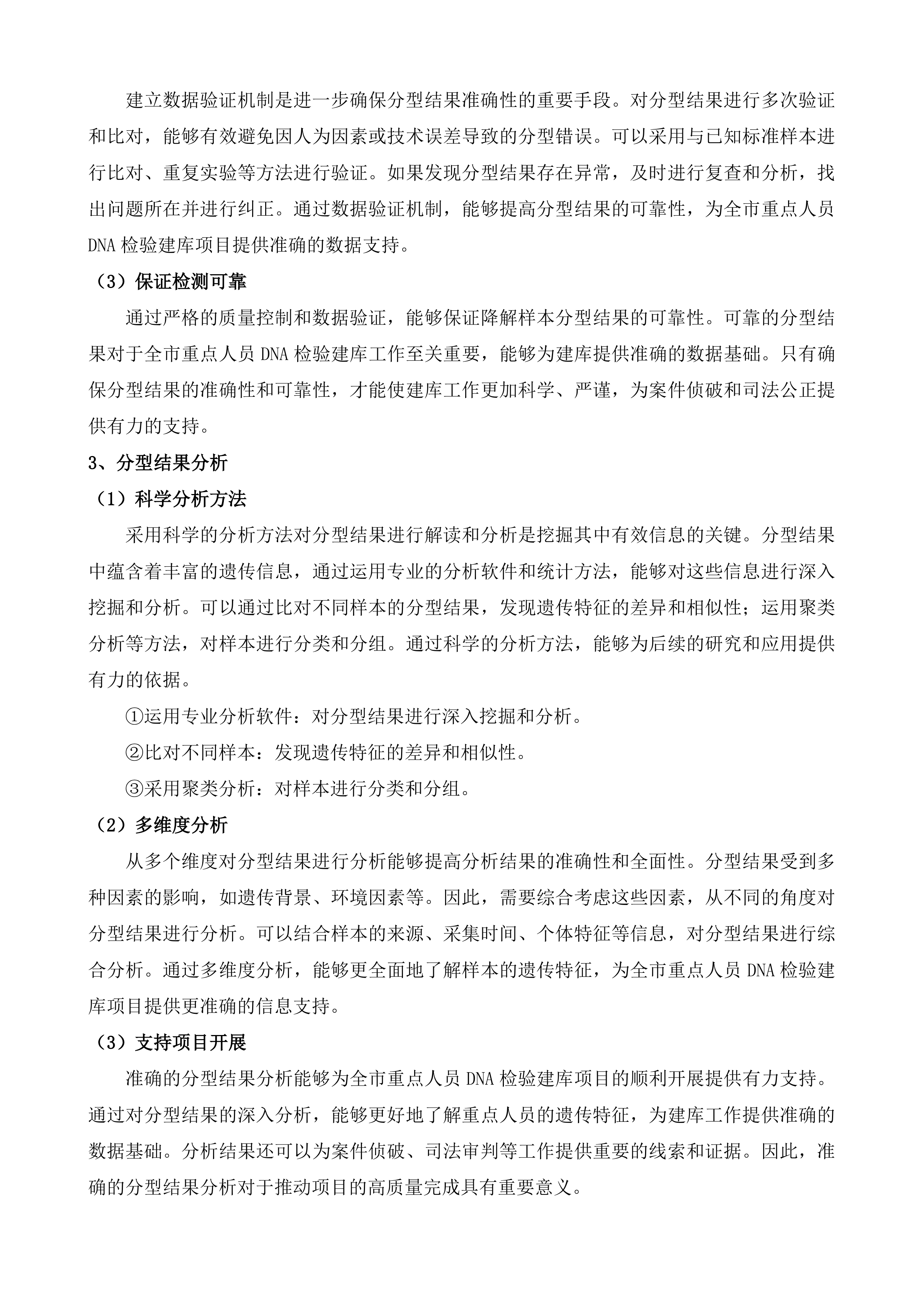 全市重点人员DNA检验建库项目投标方案.docx 第8页