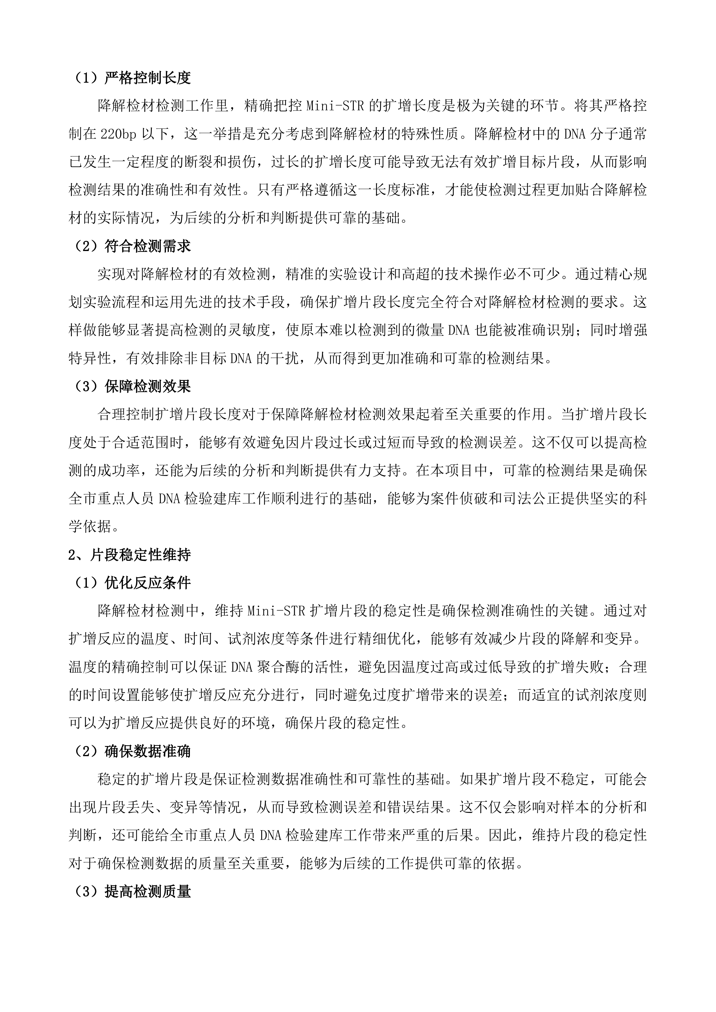 全市重点人员DNA检验建库项目投标方案.docx 第3页