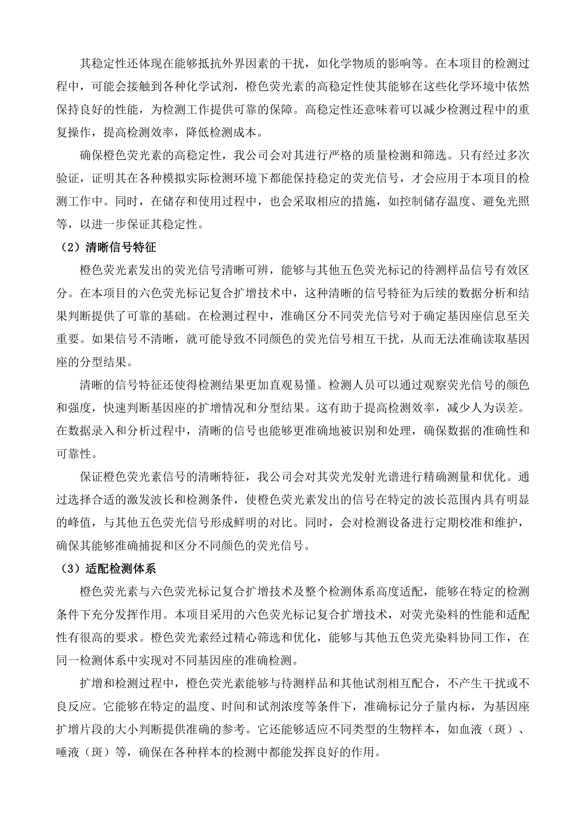 全市重点人员DNA检验建库项目投标方案.docx 第14页