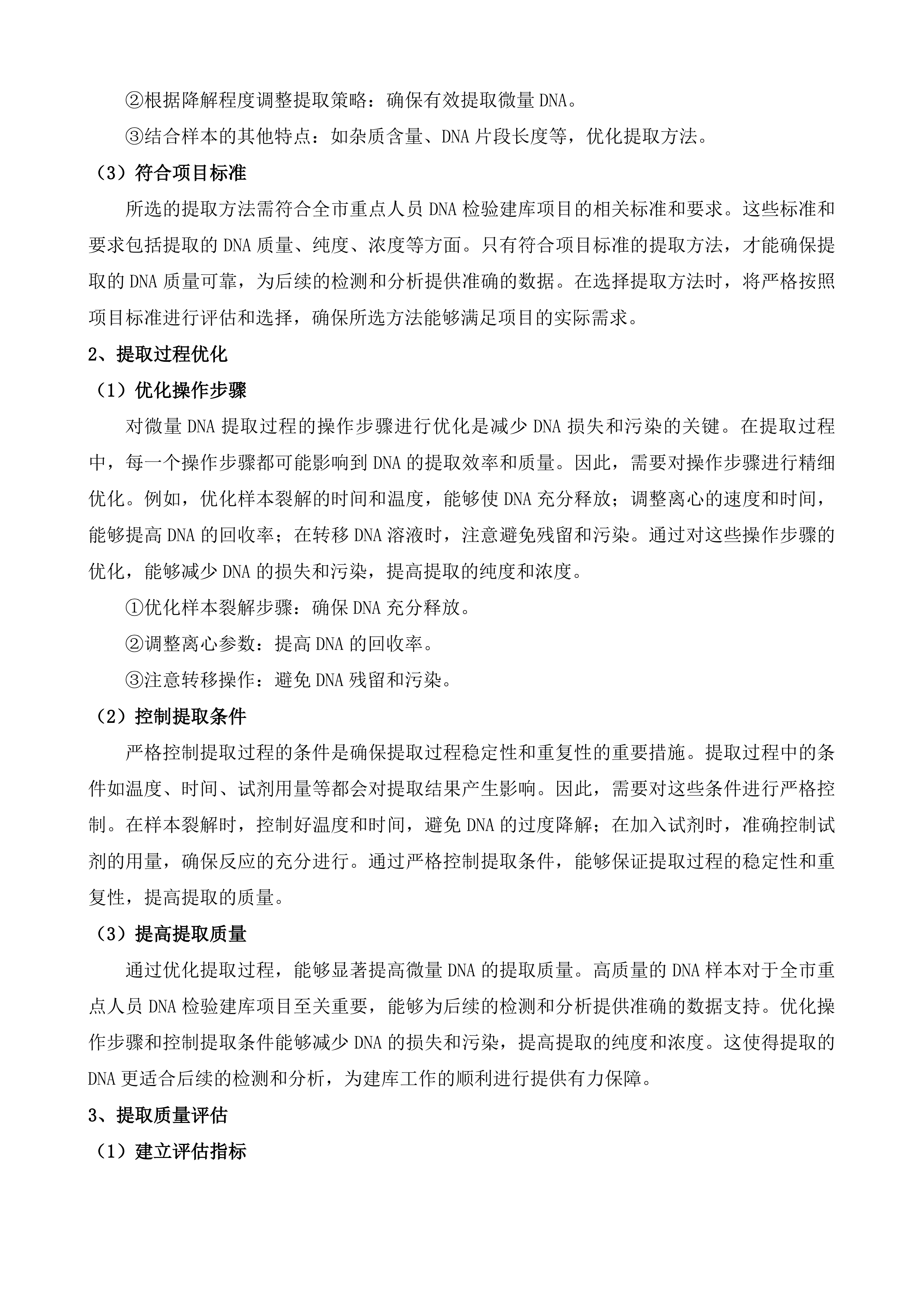 全市重点人员DNA检验建库项目投标方案.docx 第12页