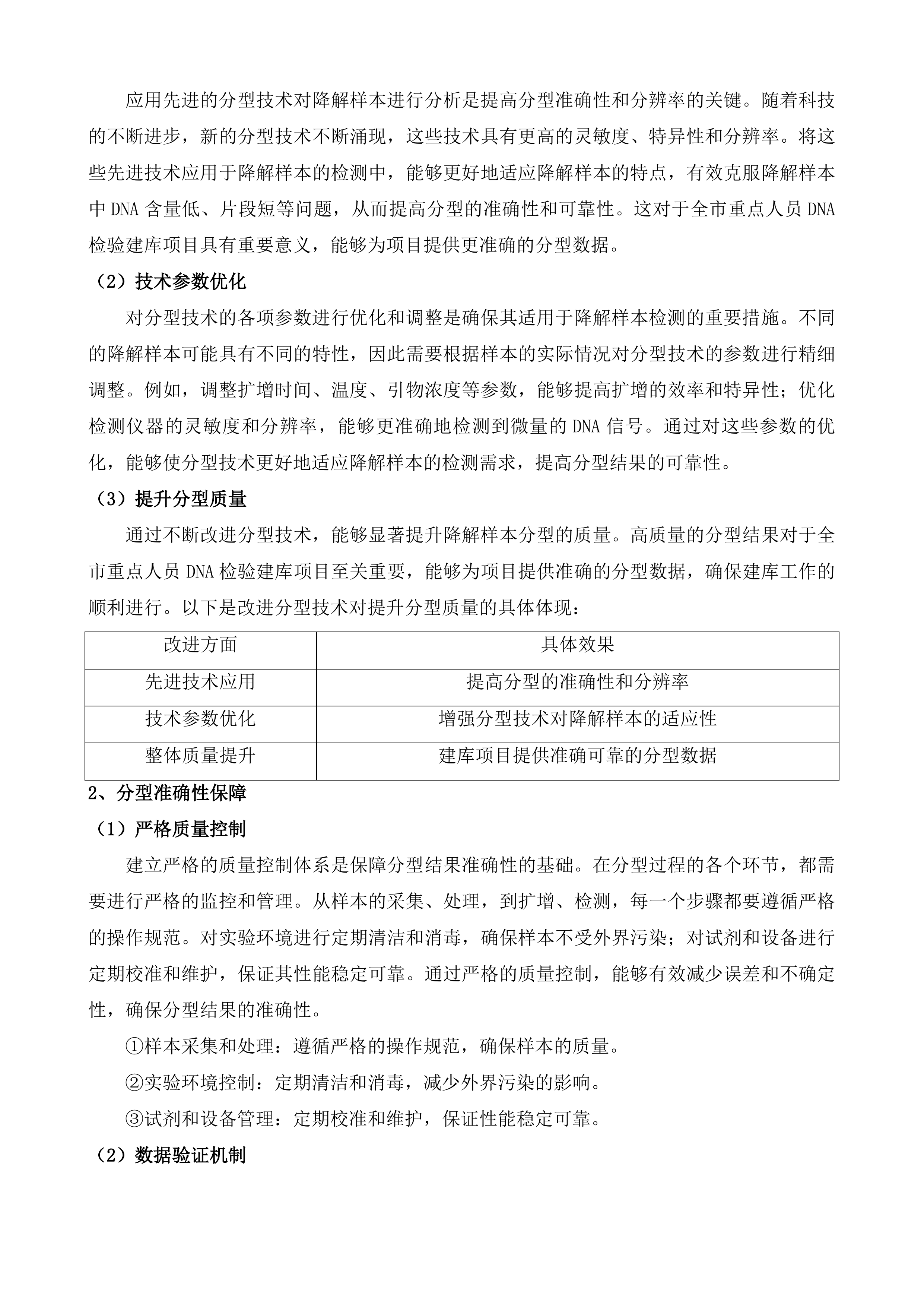 全市重点人员DNA检验建库项目投标方案.docx 第7页