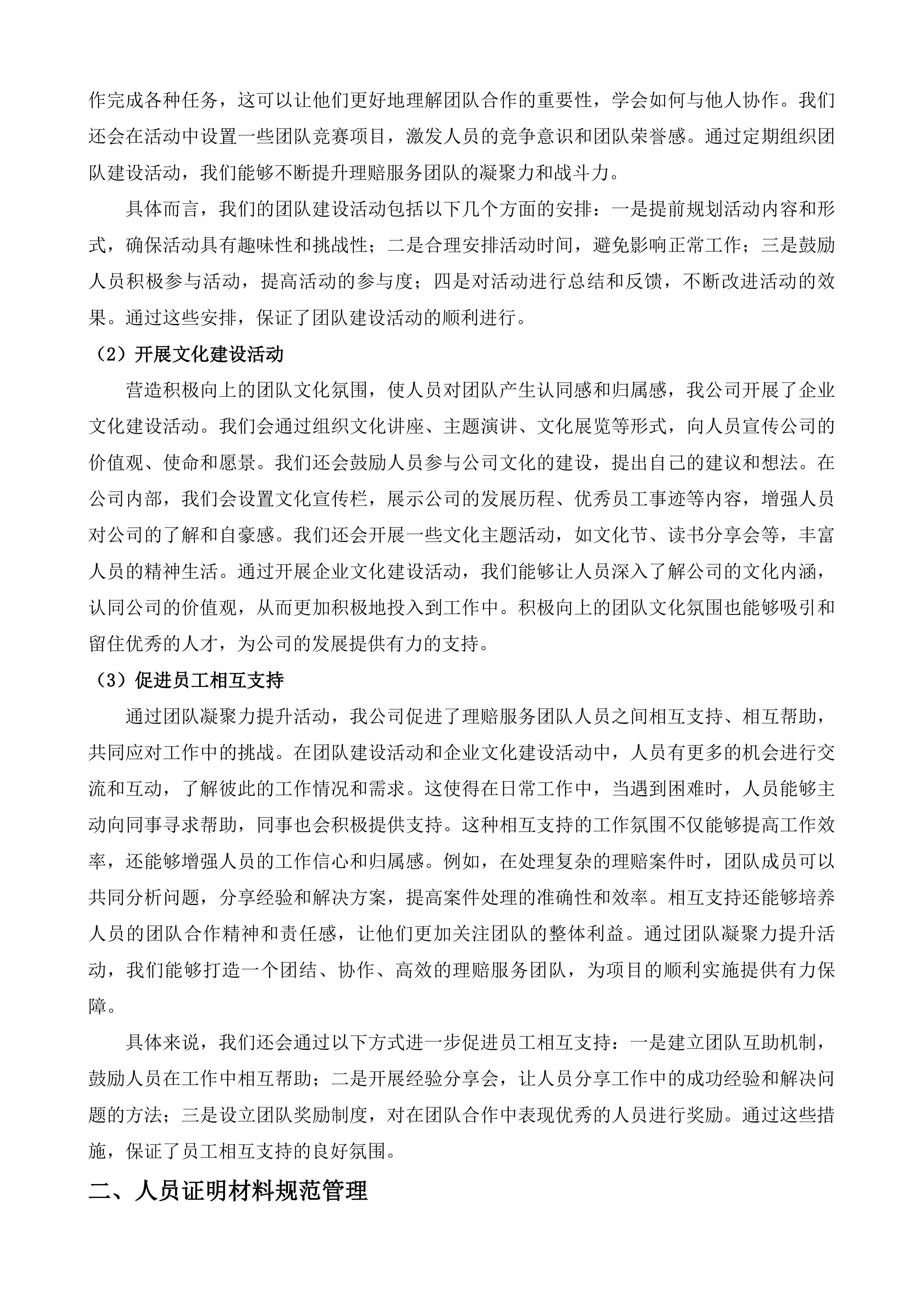 安岳县人民医院医疗责任保险采购项目投标方案.docx 第13页