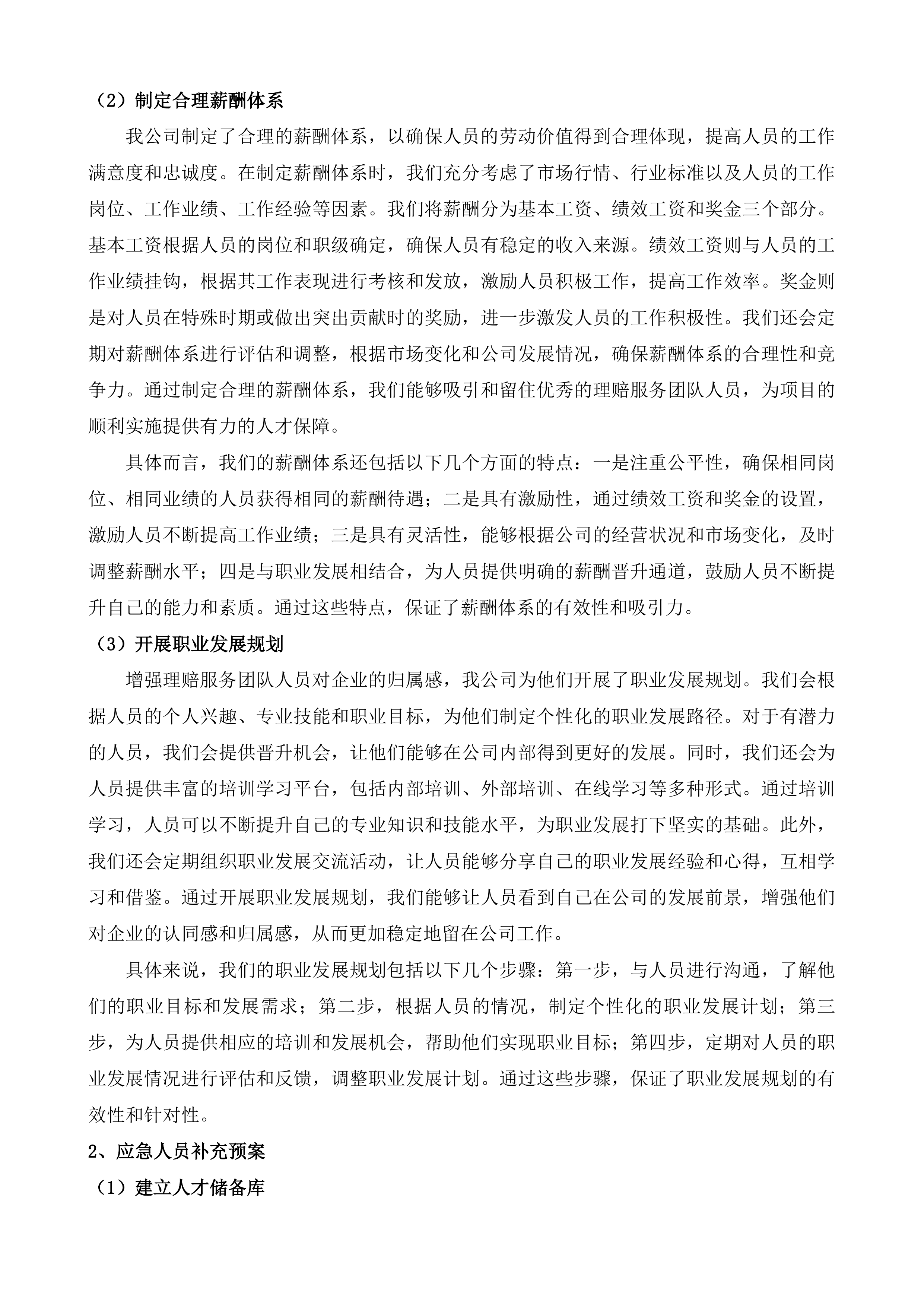 安岳县人民医院医疗责任保险采购项目投标方案.docx 第11页