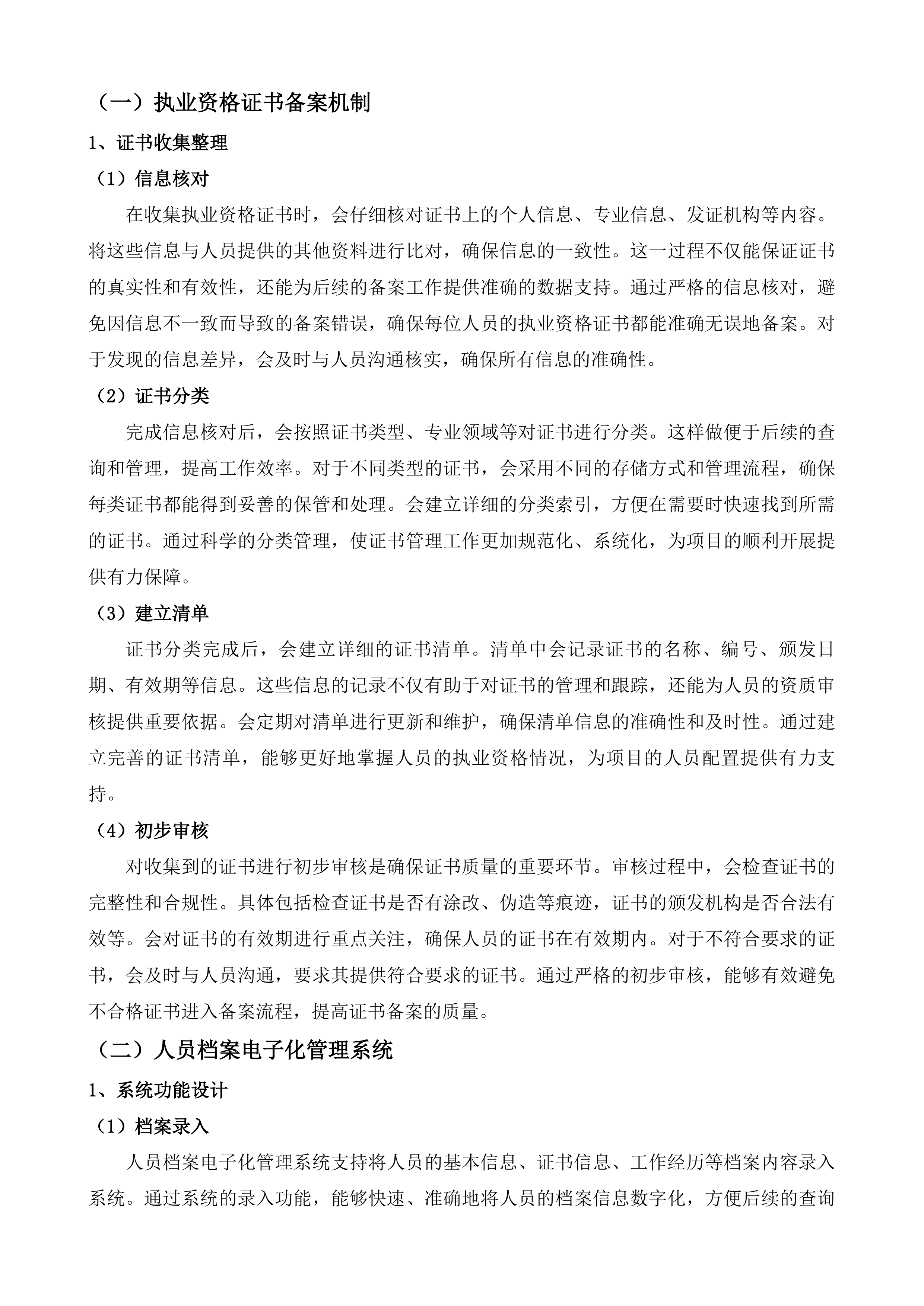 安岳县人民医院医疗责任保险采购项目投标方案.docx 第14页