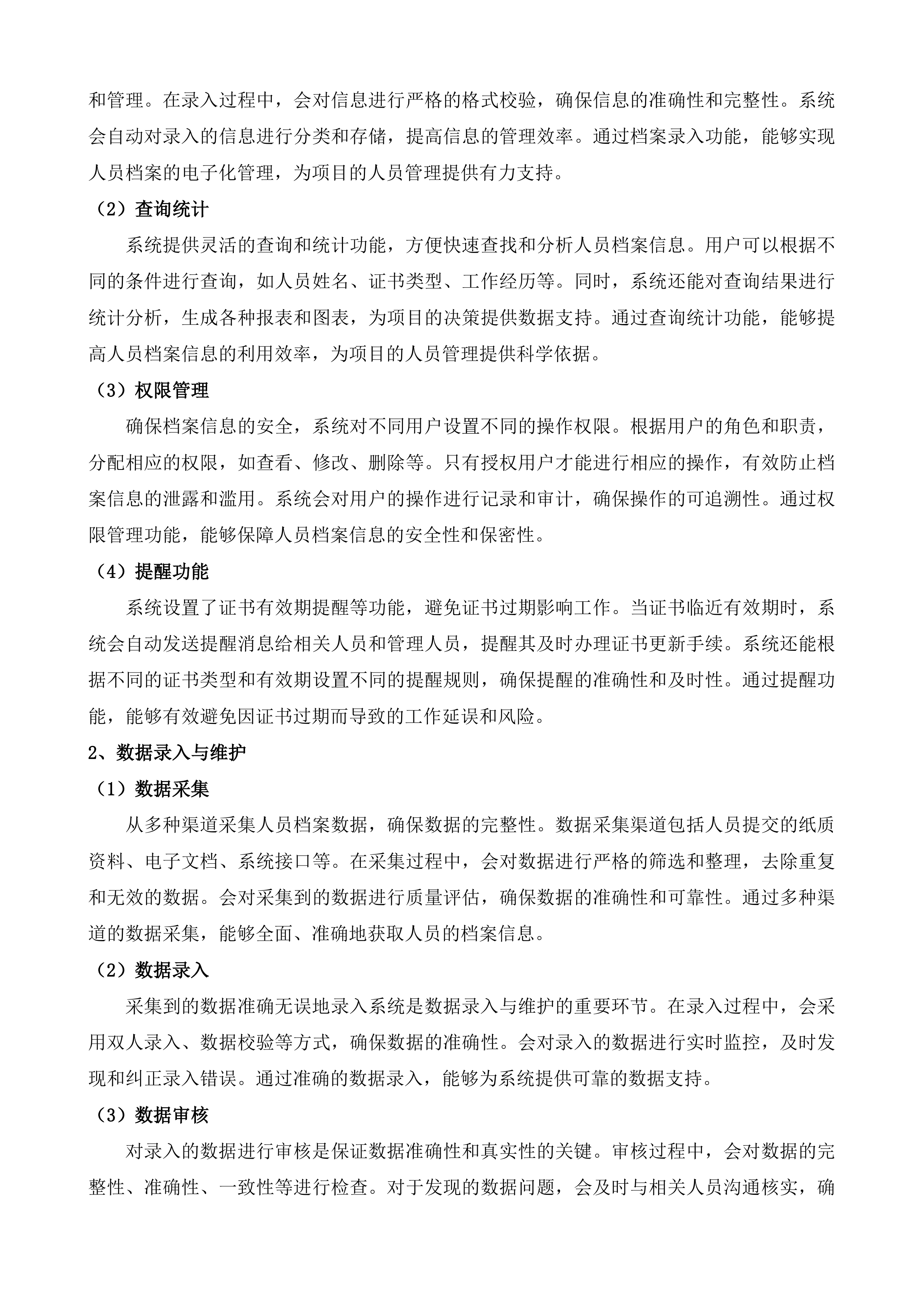 安岳县人民医院医疗责任保险采购项目投标方案.docx 第15页