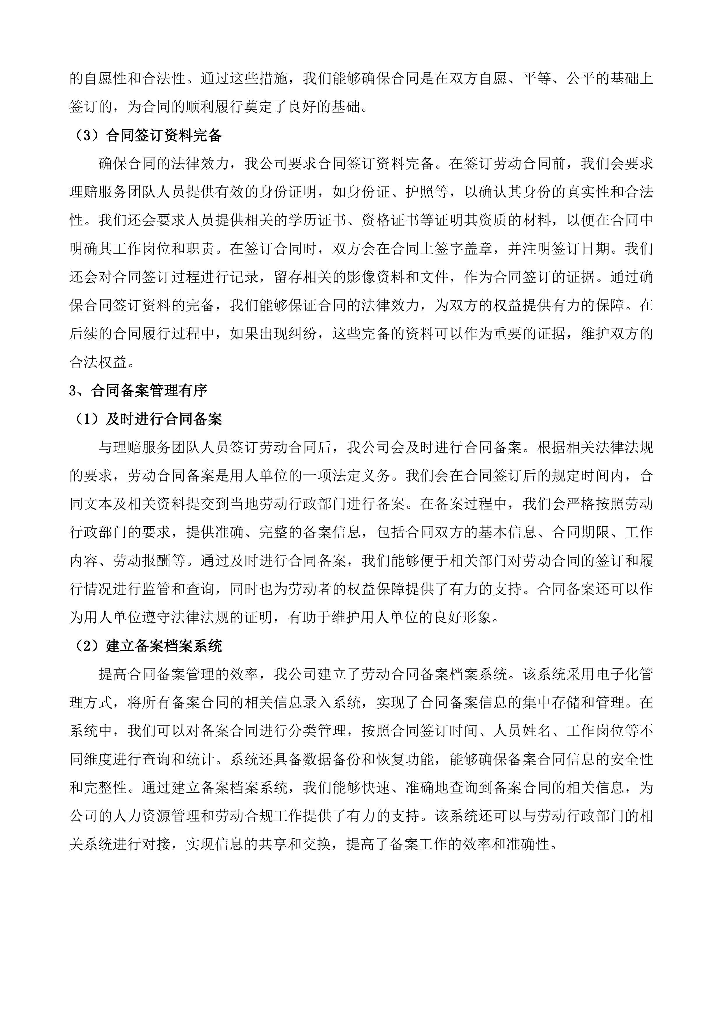 安岳县人民医院医疗责任保险采购项目投标方案.docx 第9页