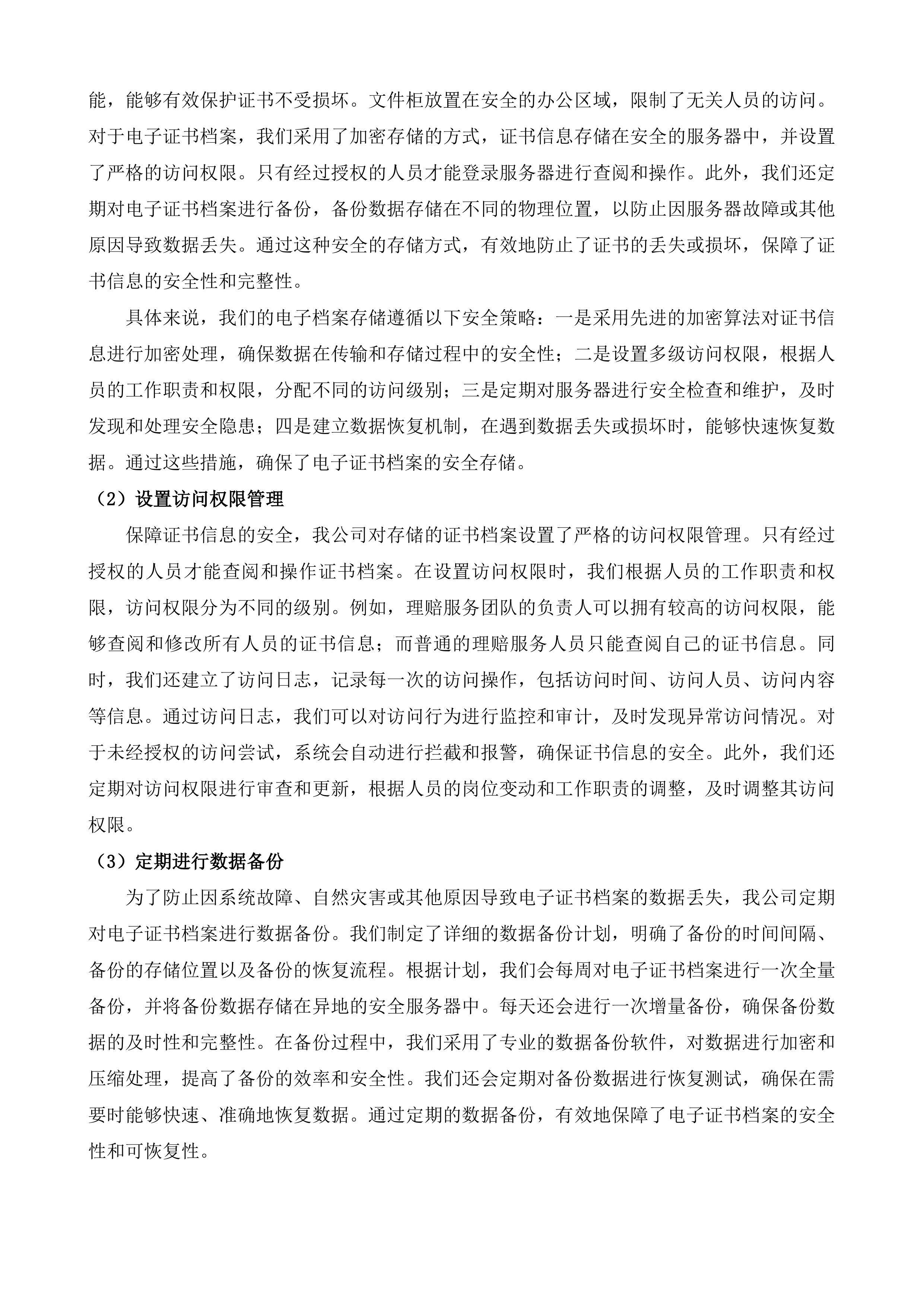 安岳县人民医院医疗责任保险采购项目投标方案.docx 第5页