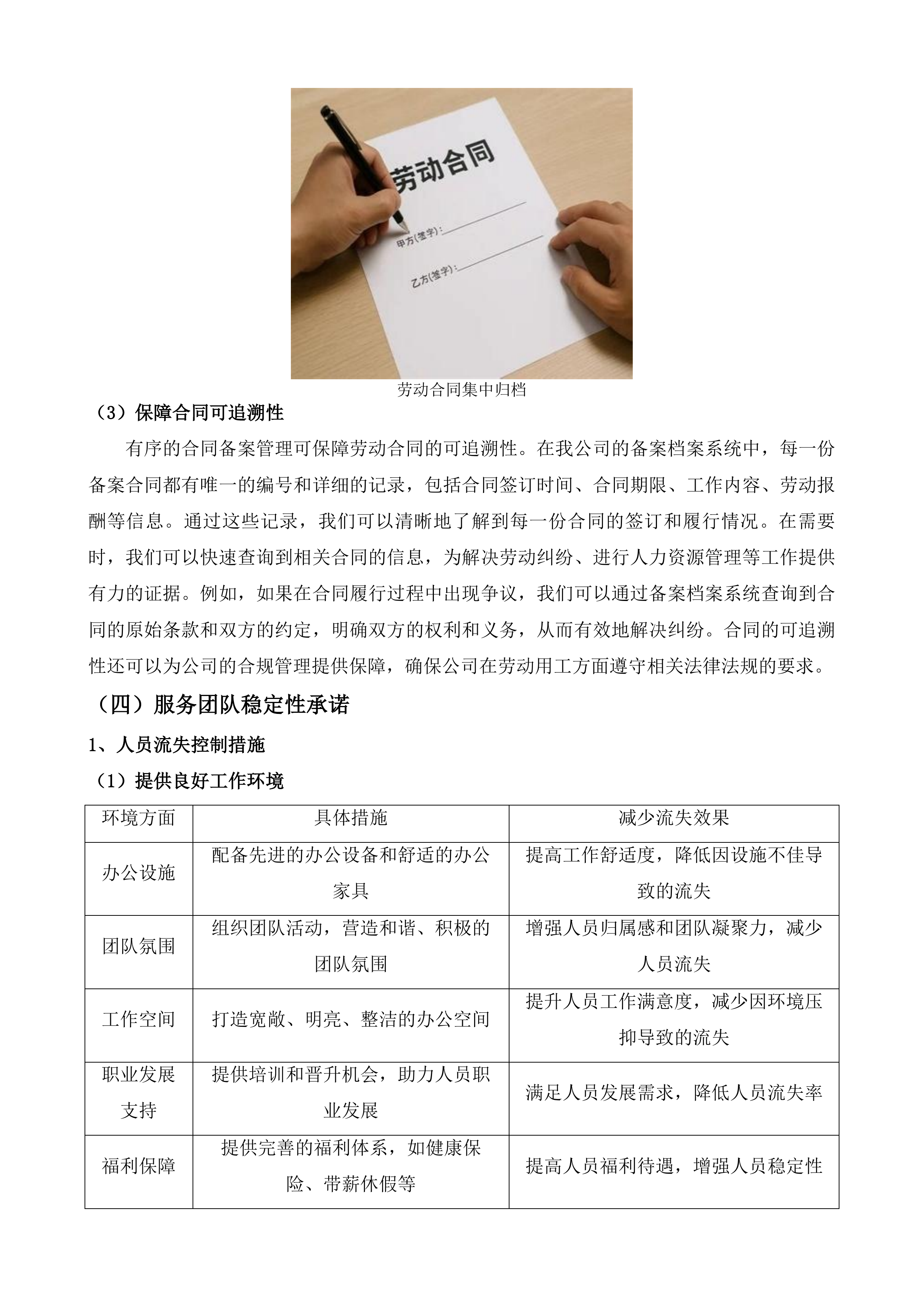 安岳县人民医院医疗责任保险采购项目投标方案.docx 第10页