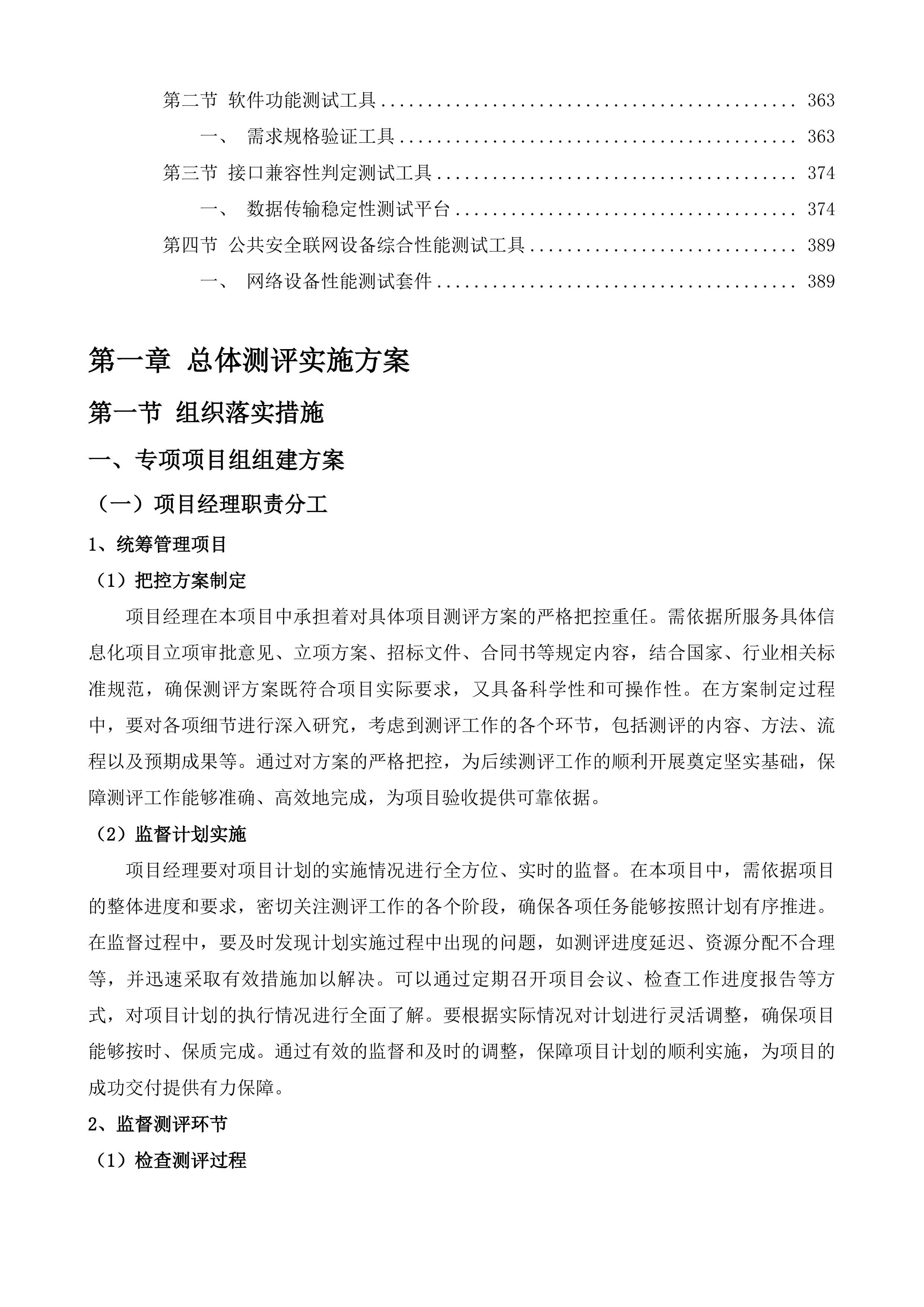 广东省公安厅信息化项目验收测评服务项目投标方案.docx 第3页