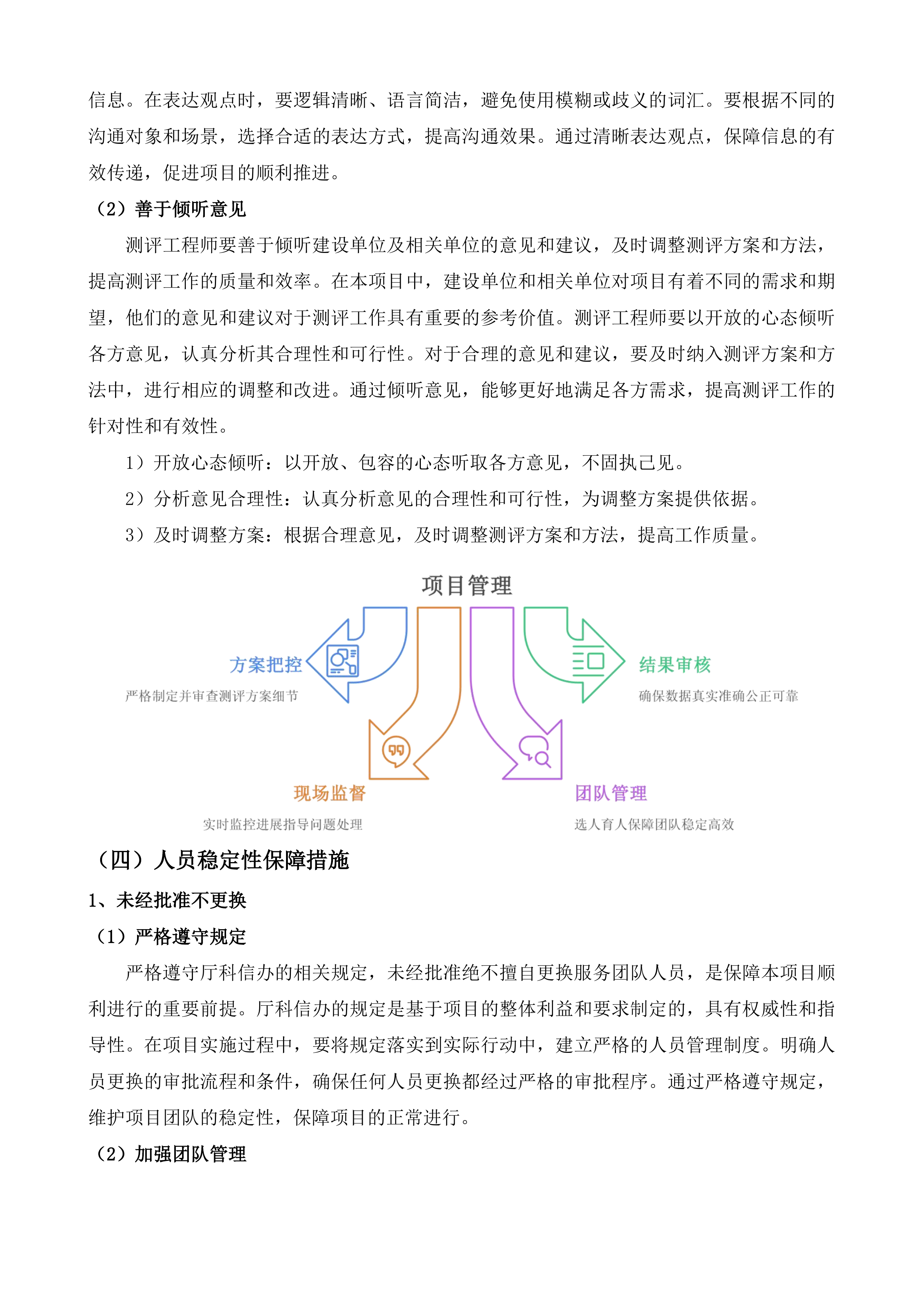 广东省公安厅信息化项目验收测评服务项目投标方案.docx 第8页