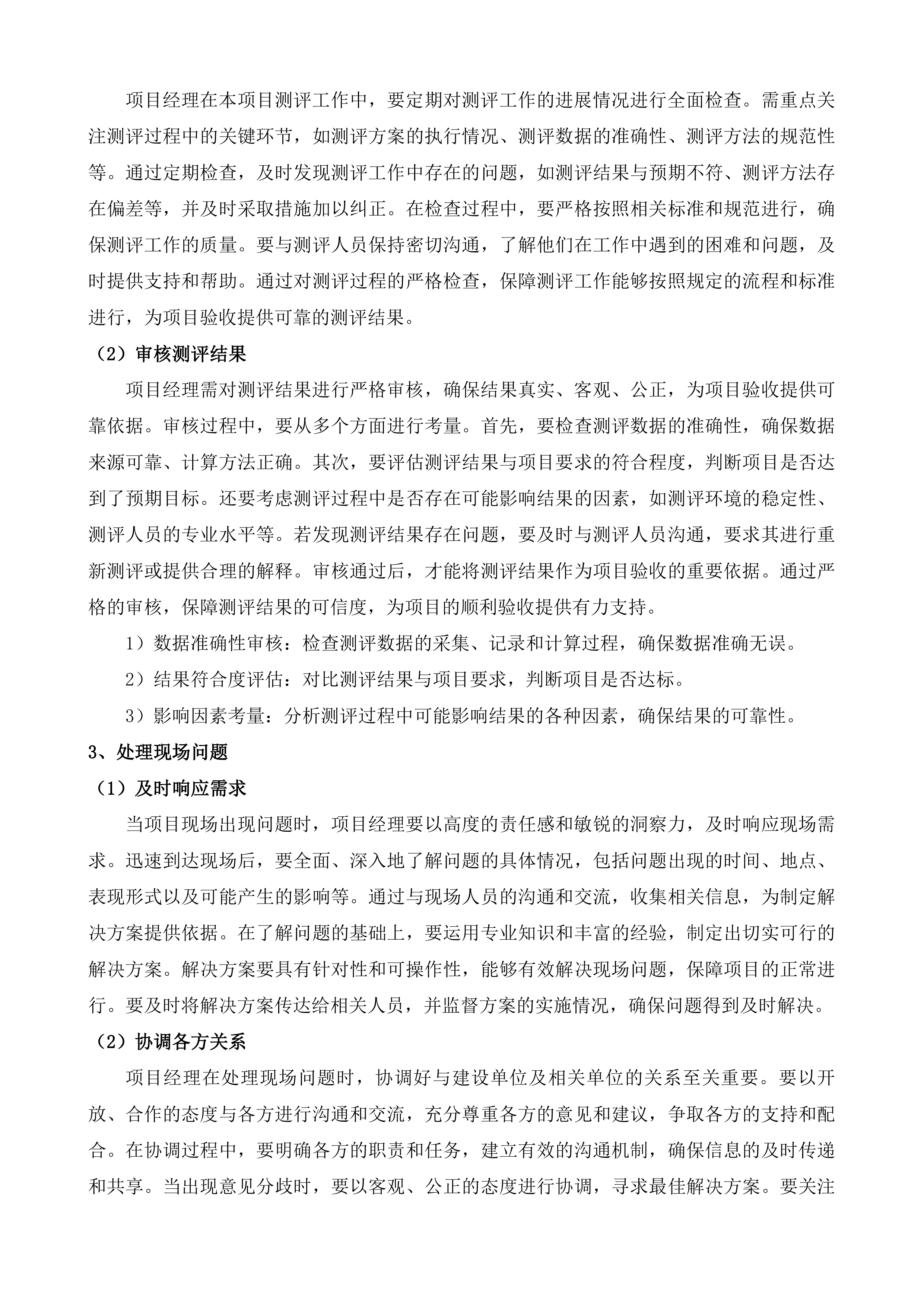 广东省公安厅信息化项目验收测评服务项目投标方案.docx 第4页