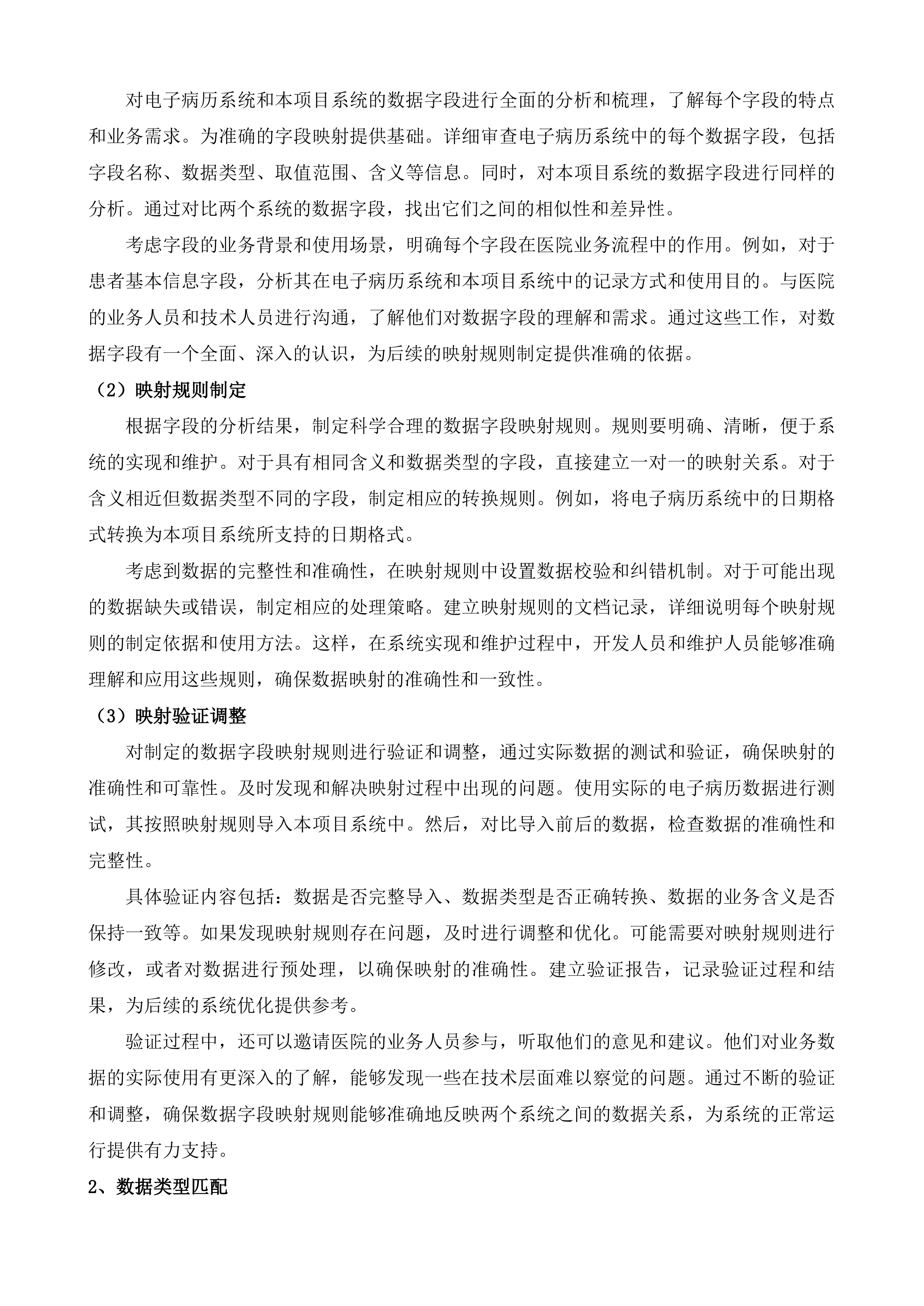 智慧财务运营一体化平台投标方案.docx 第6页