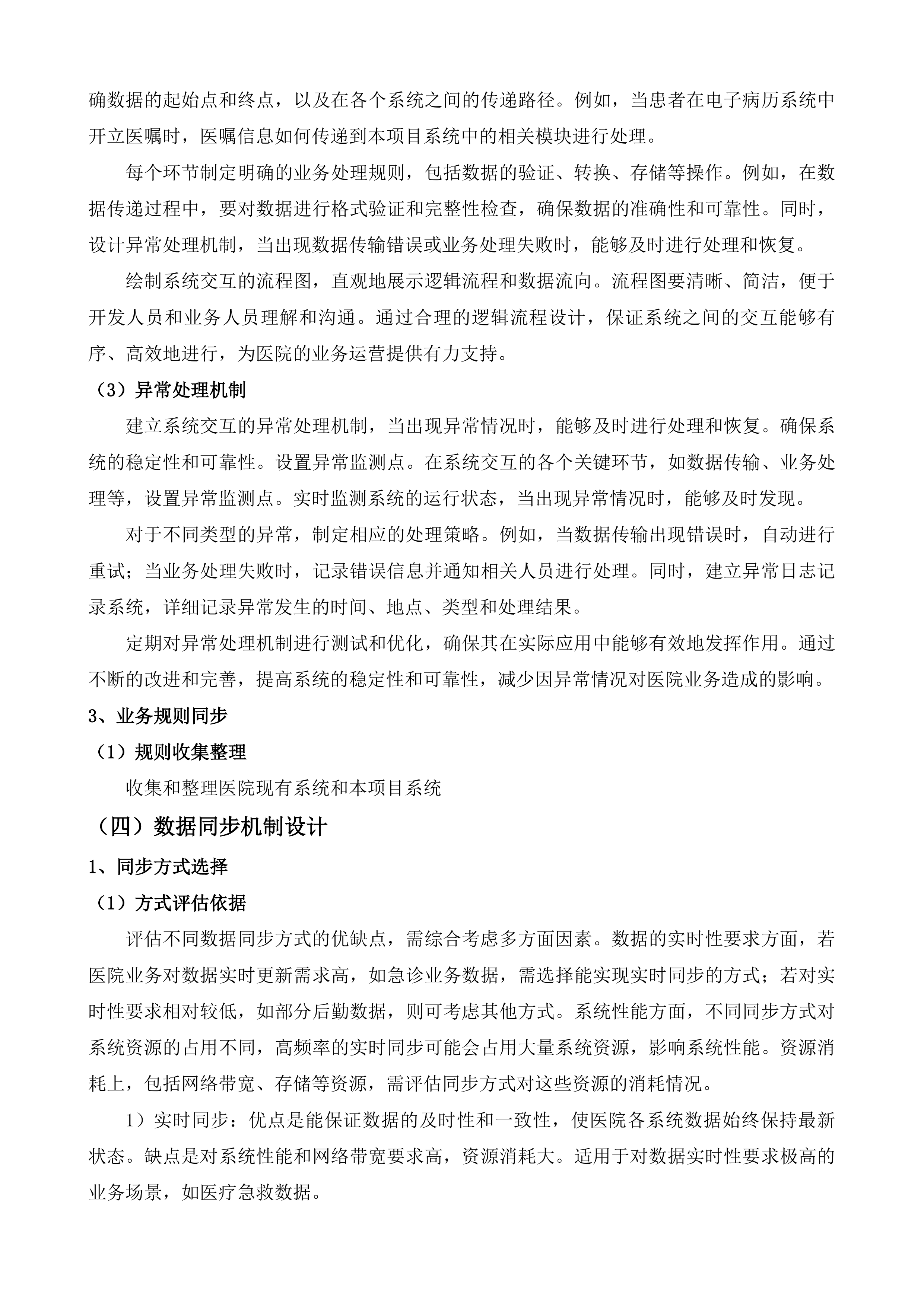 智慧财务运营一体化平台投标方案.docx 第11页