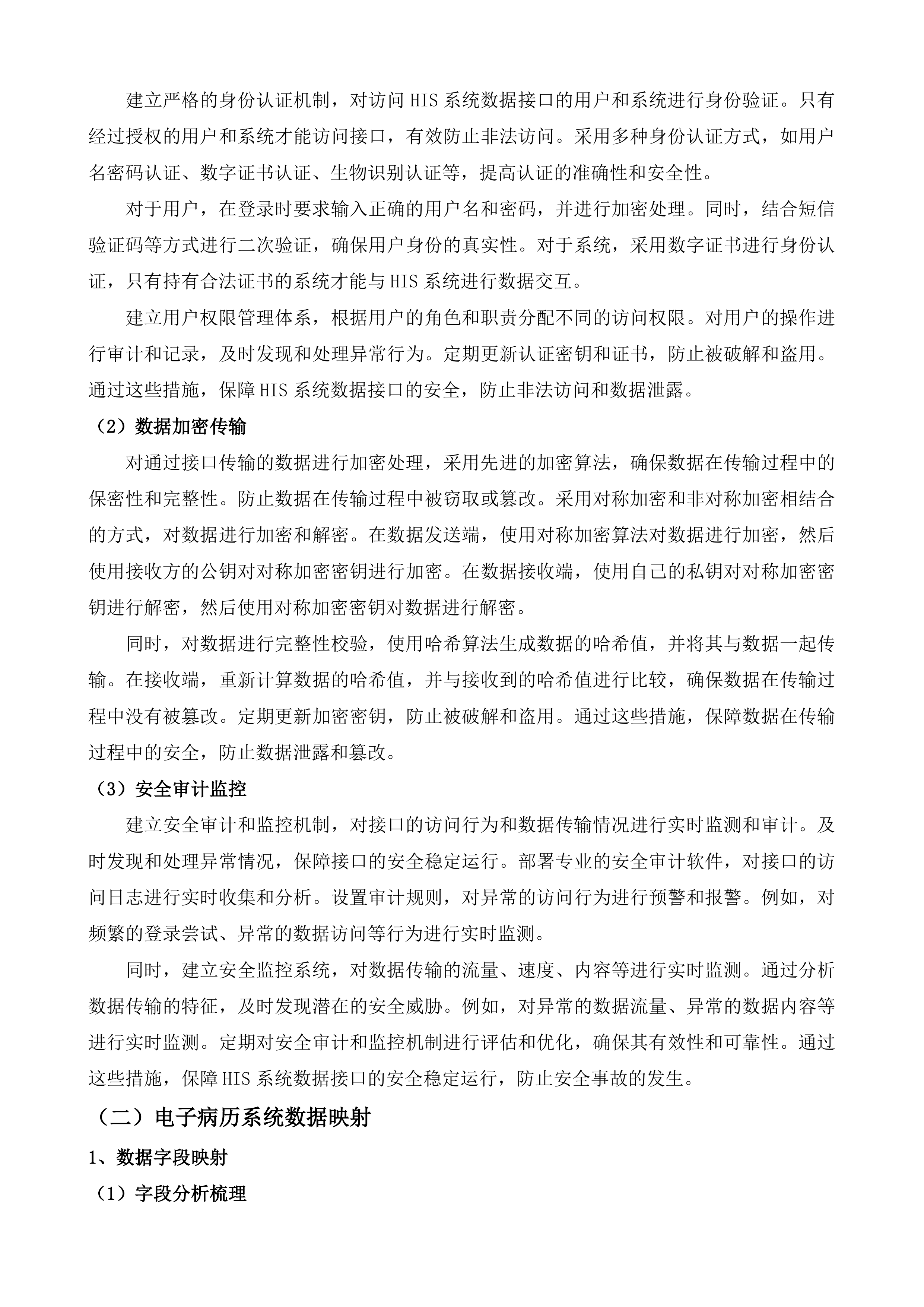 智慧财务运营一体化平台投标方案.docx 第5页