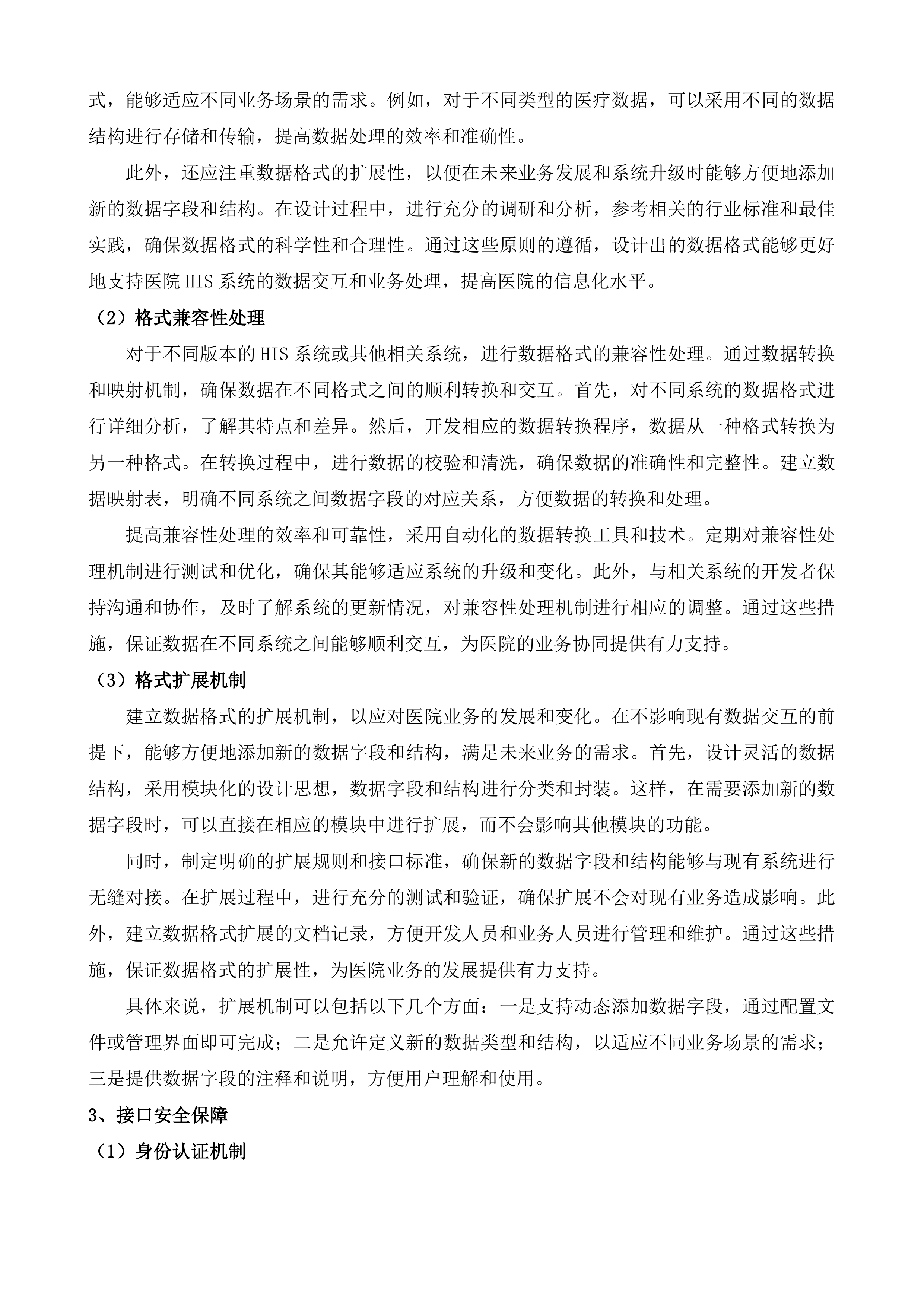 智慧财务运营一体化平台投标方案.docx 第4页