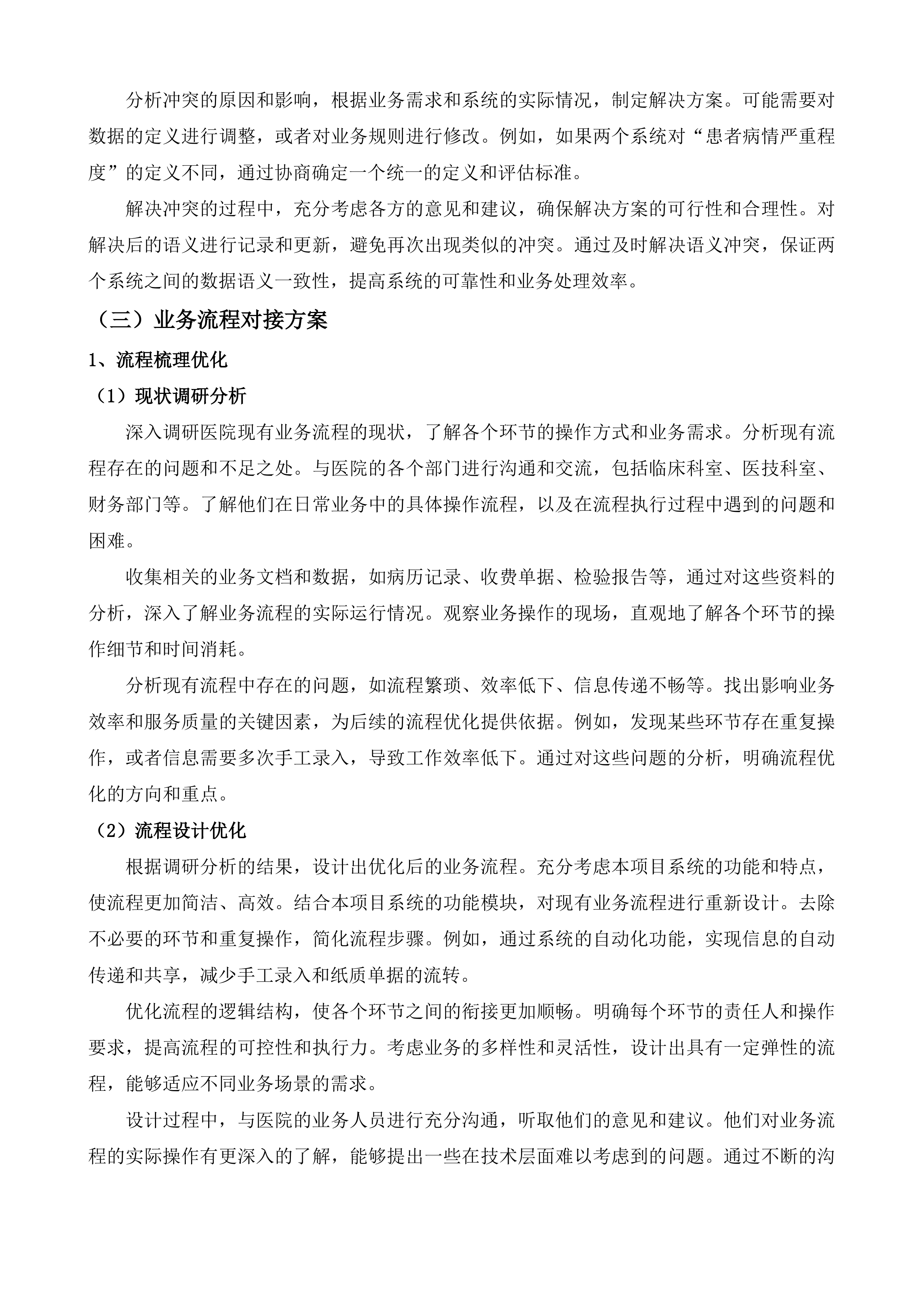 智慧财务运营一体化平台投标方案.docx 第9页