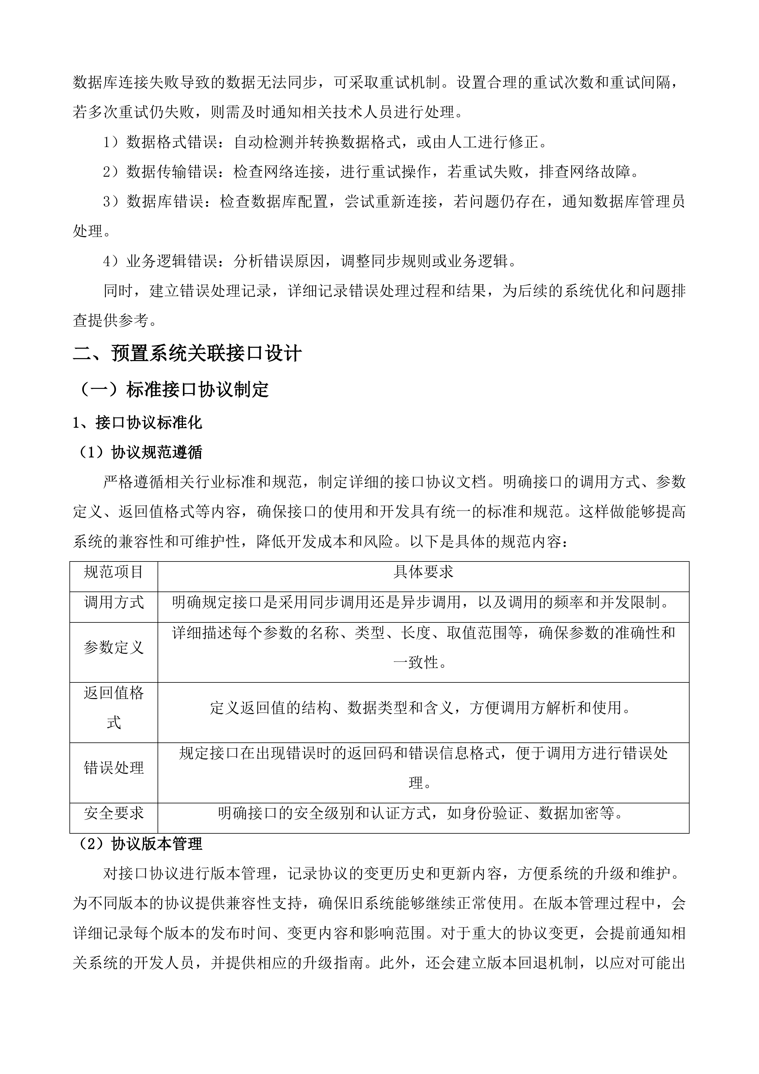 智慧财务运营一体化平台投标方案.docx 第15页