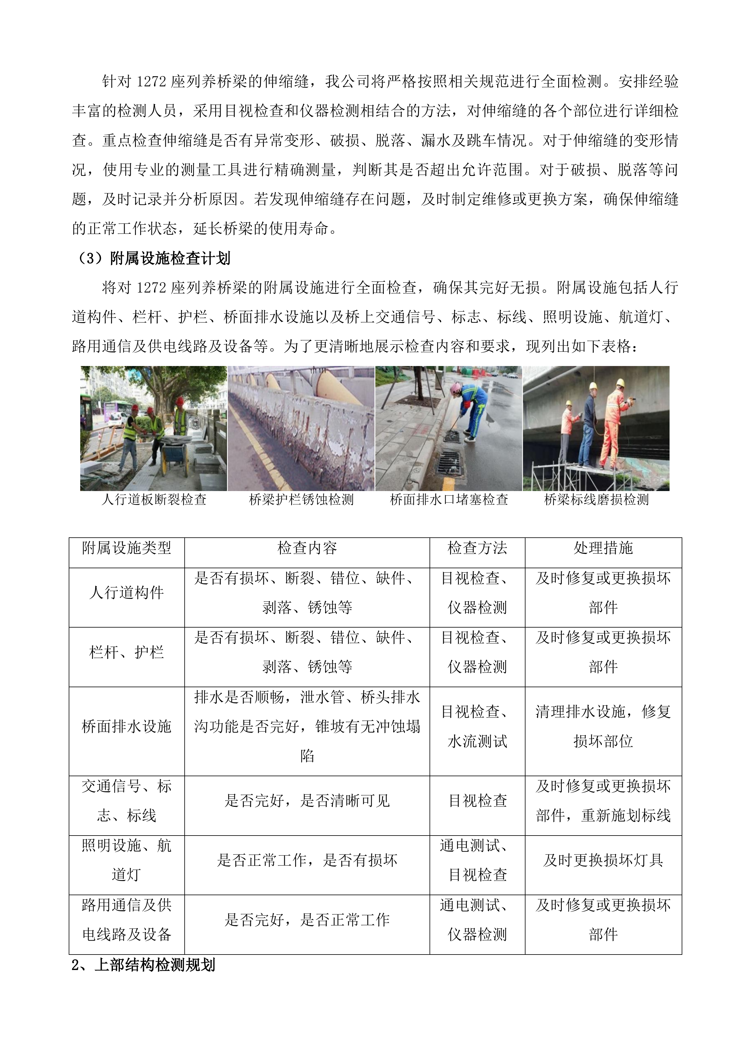 阜宁县2025年农村公路桥梁定期检查和特殊检查项目投标方案.docx 第14页