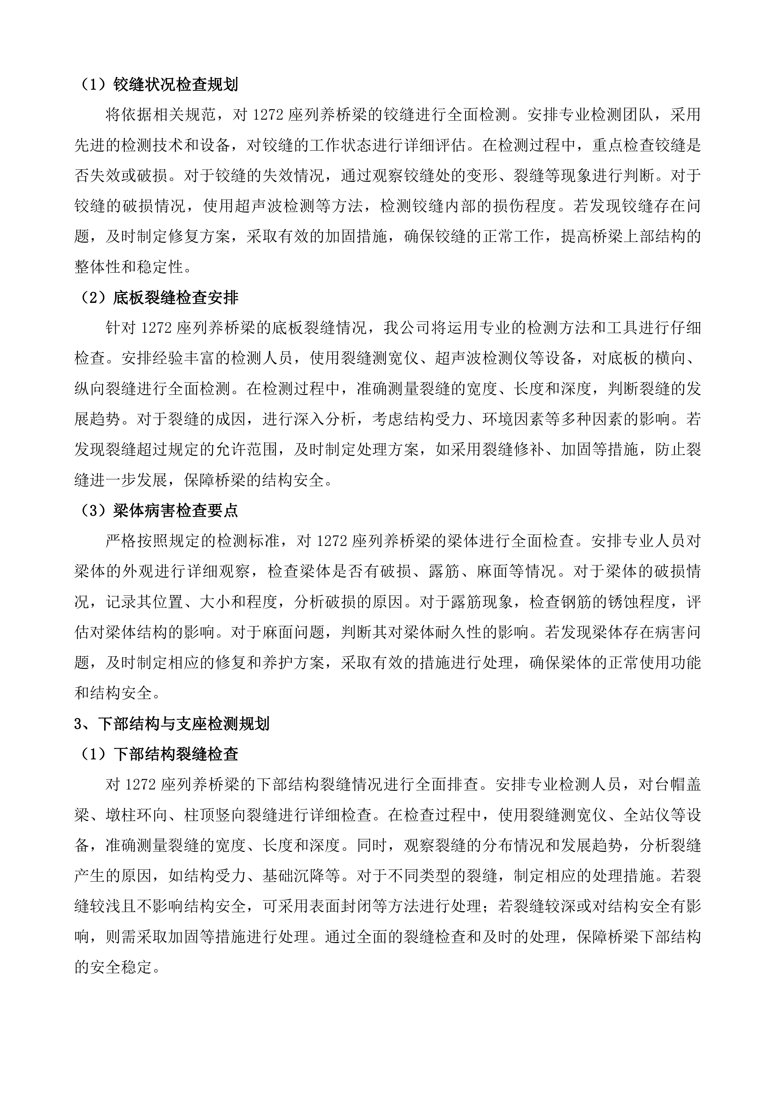 阜宁县2025年农村公路桥梁定期检查和特殊检查项目投标方案.docx 第15页