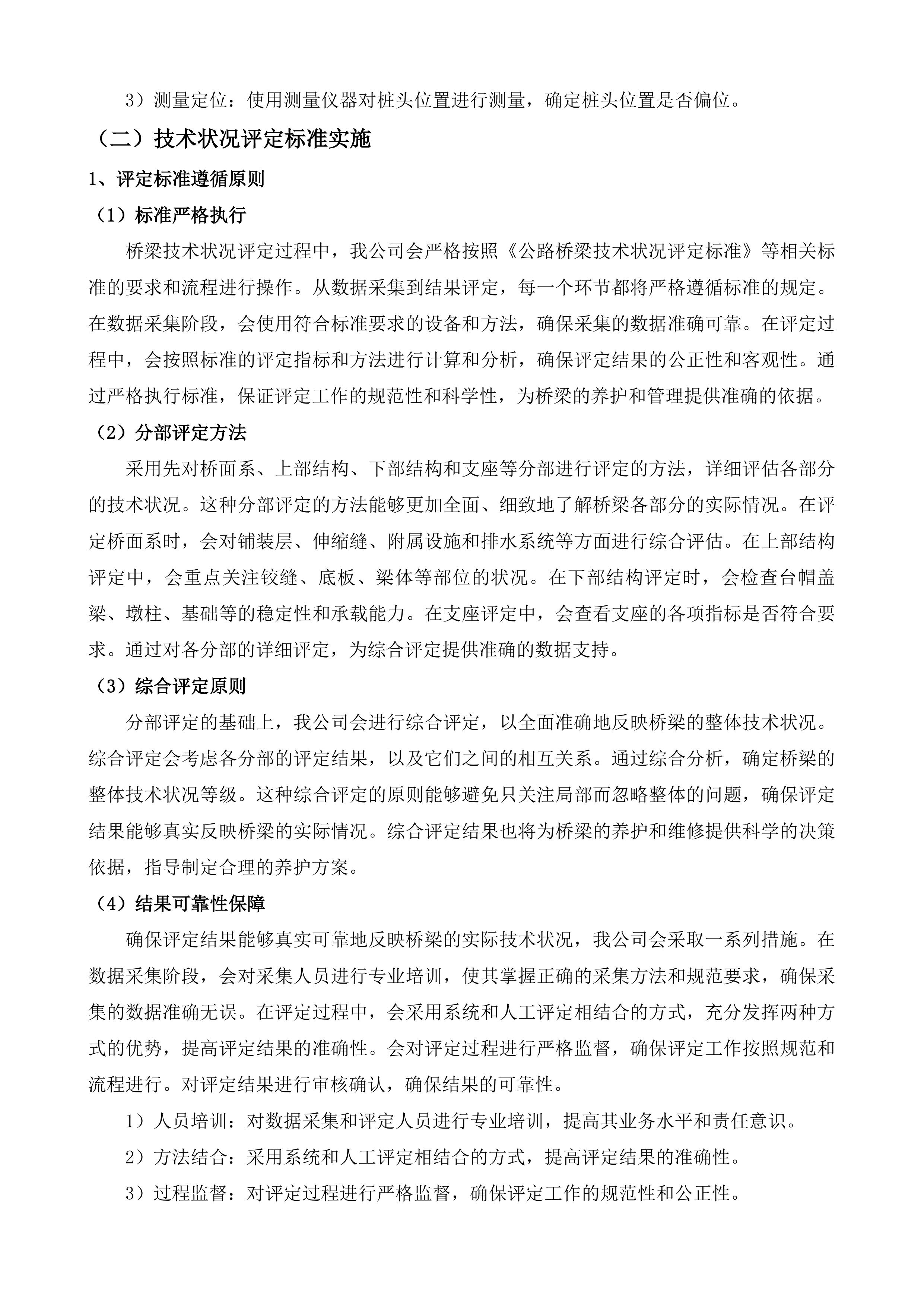 阜宁县2025年农村公路桥梁定期检查和特殊检查项目投标方案.docx 第8页