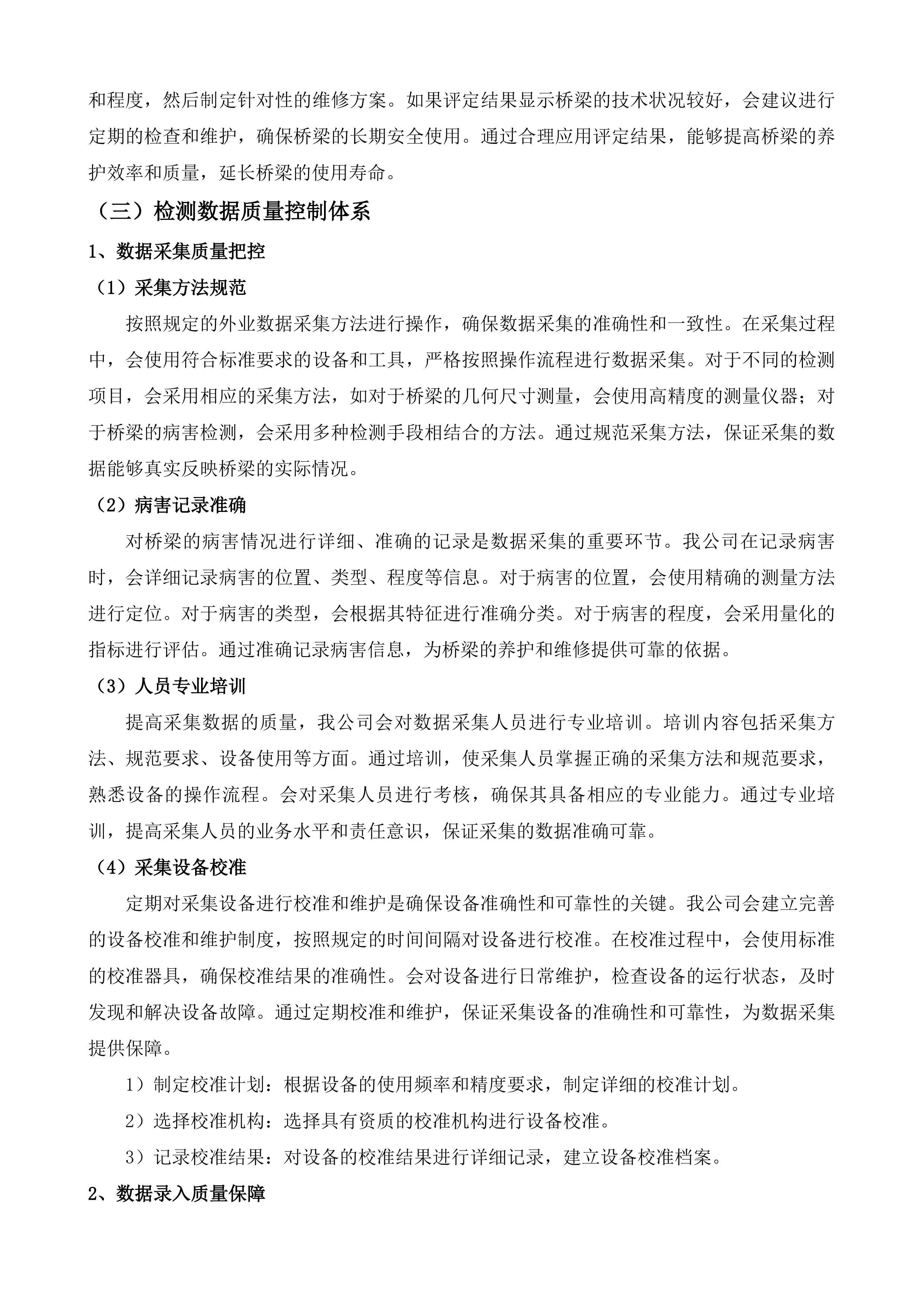 阜宁县2025年农村公路桥梁定期检查和特殊检查项目投标方案.docx 第11页