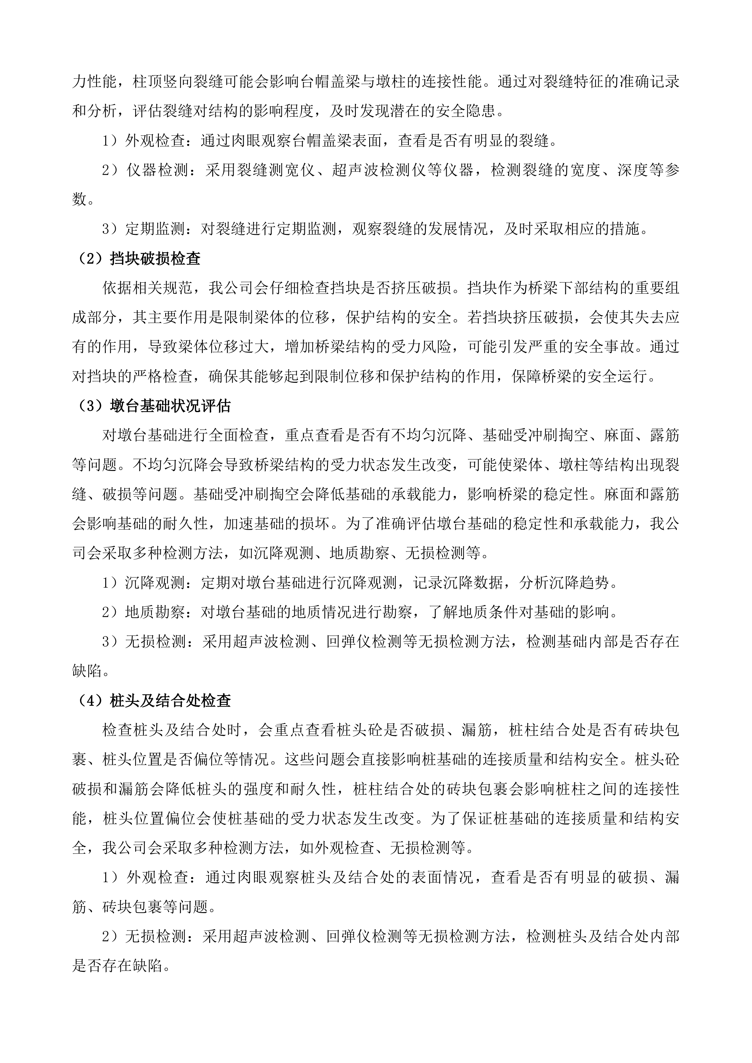 阜宁县2025年农村公路桥梁定期检查和特殊检查项目投标方案.docx 第7页