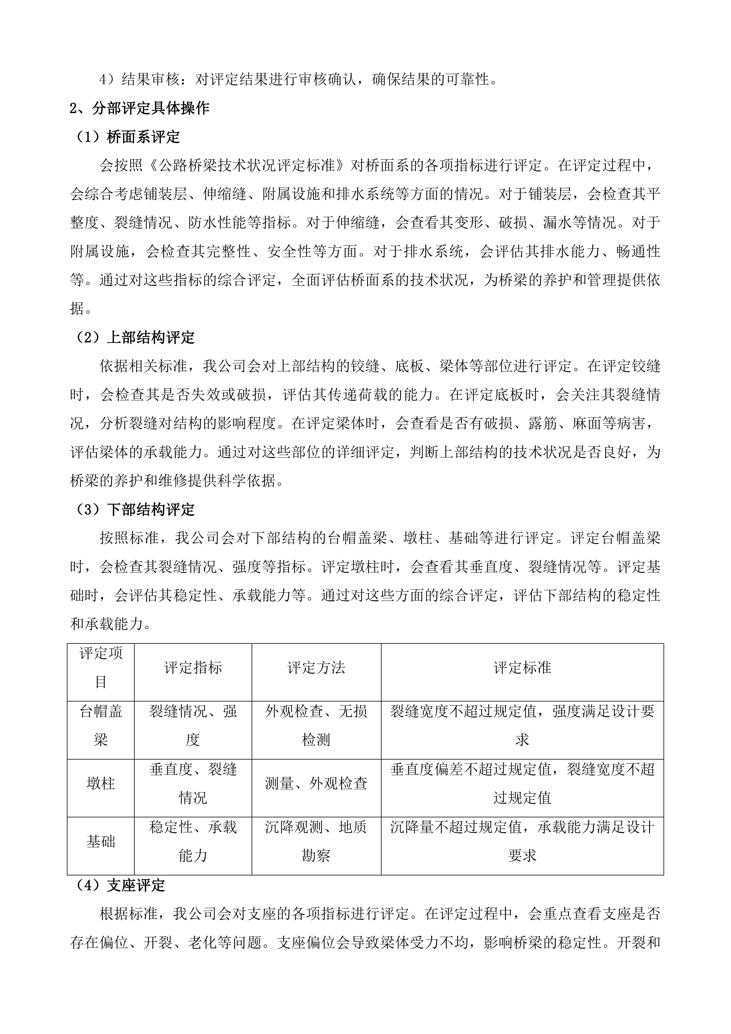 阜宁县2025年农村公路桥梁定期检查和特殊检查项目投标方案.docx 第9页