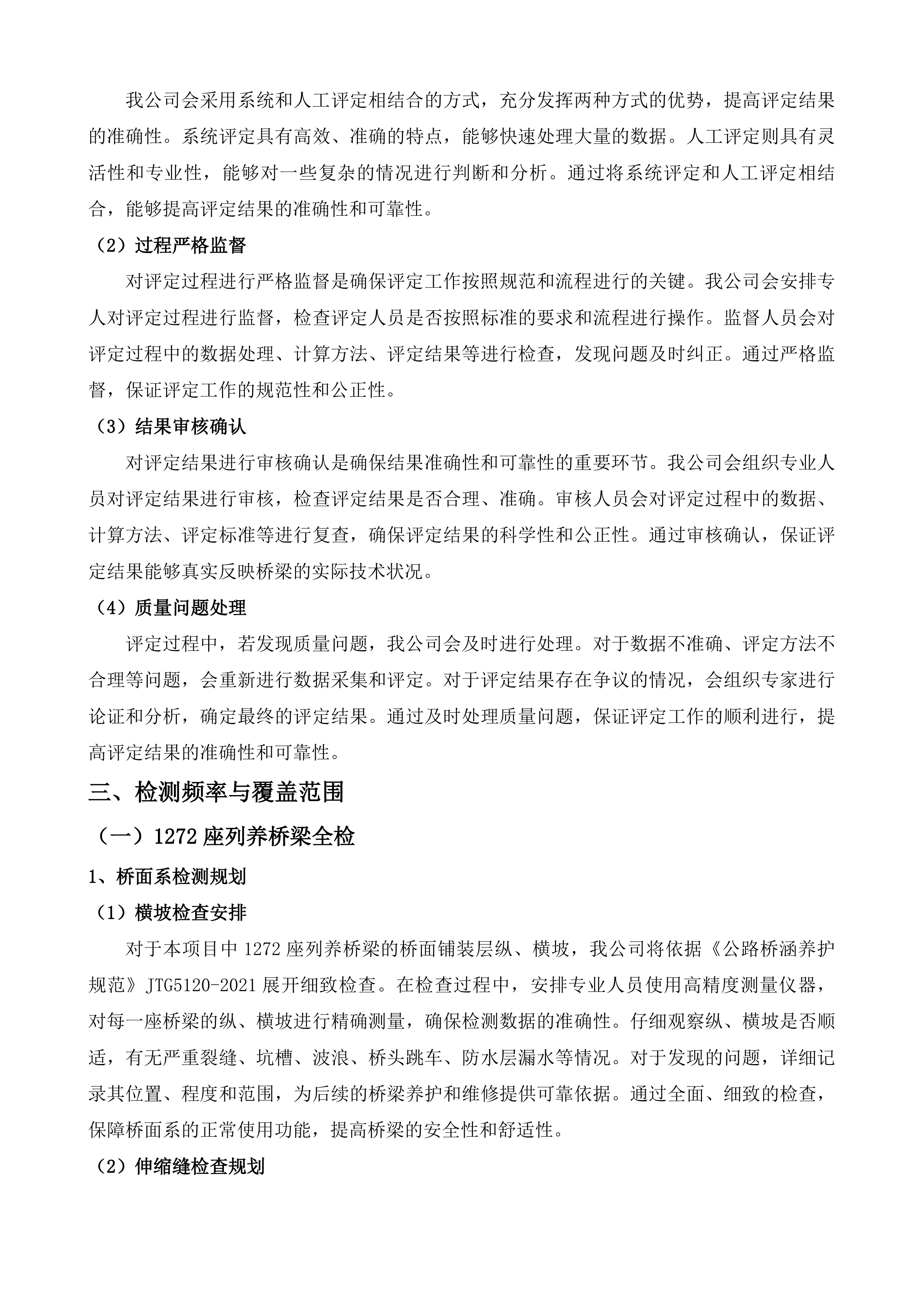 阜宁县2025年农村公路桥梁定期检查和特殊检查项目投标方案.docx 第13页