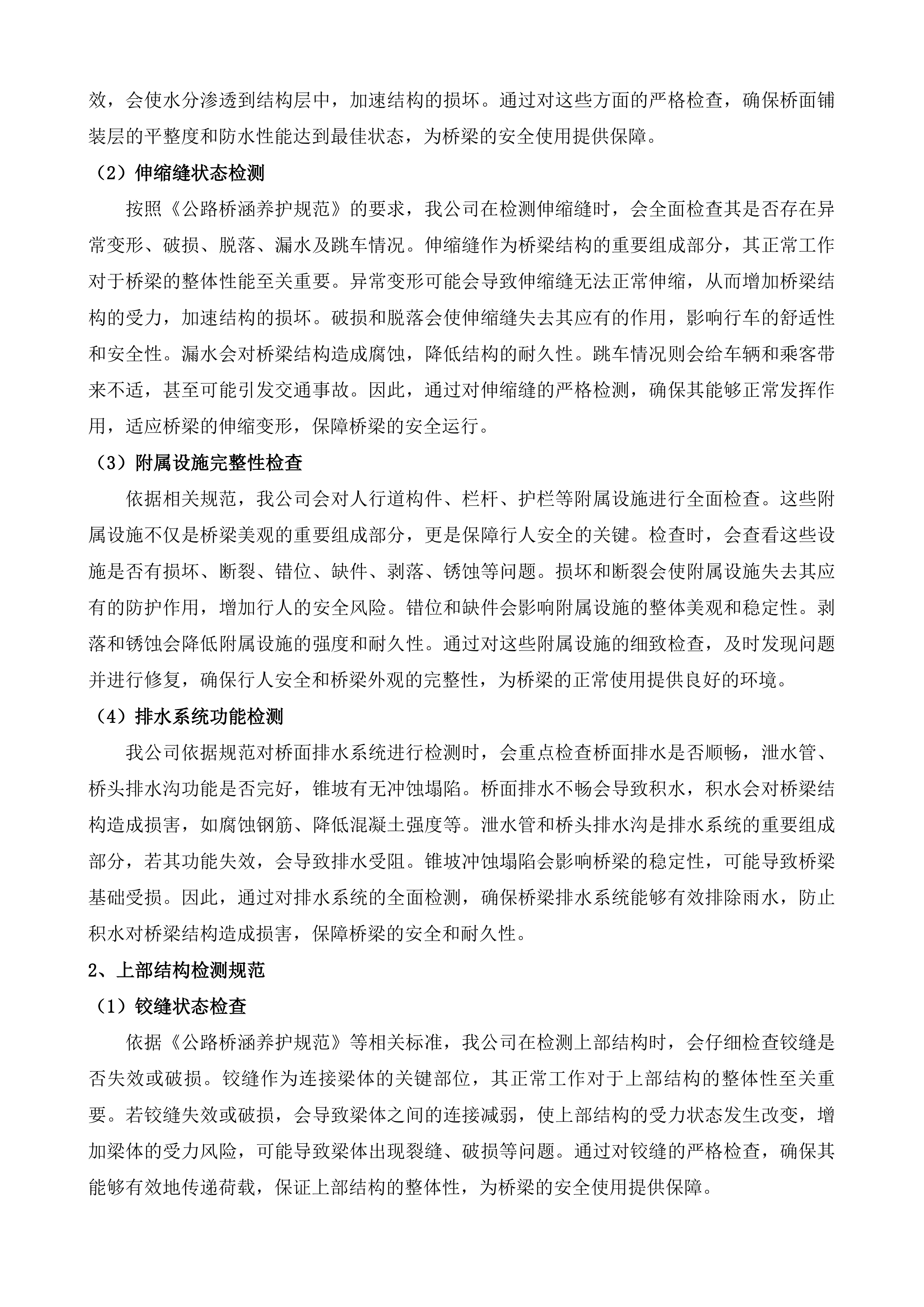 阜宁县2025年农村公路桥梁定期检查和特殊检查项目投标方案.docx 第5页