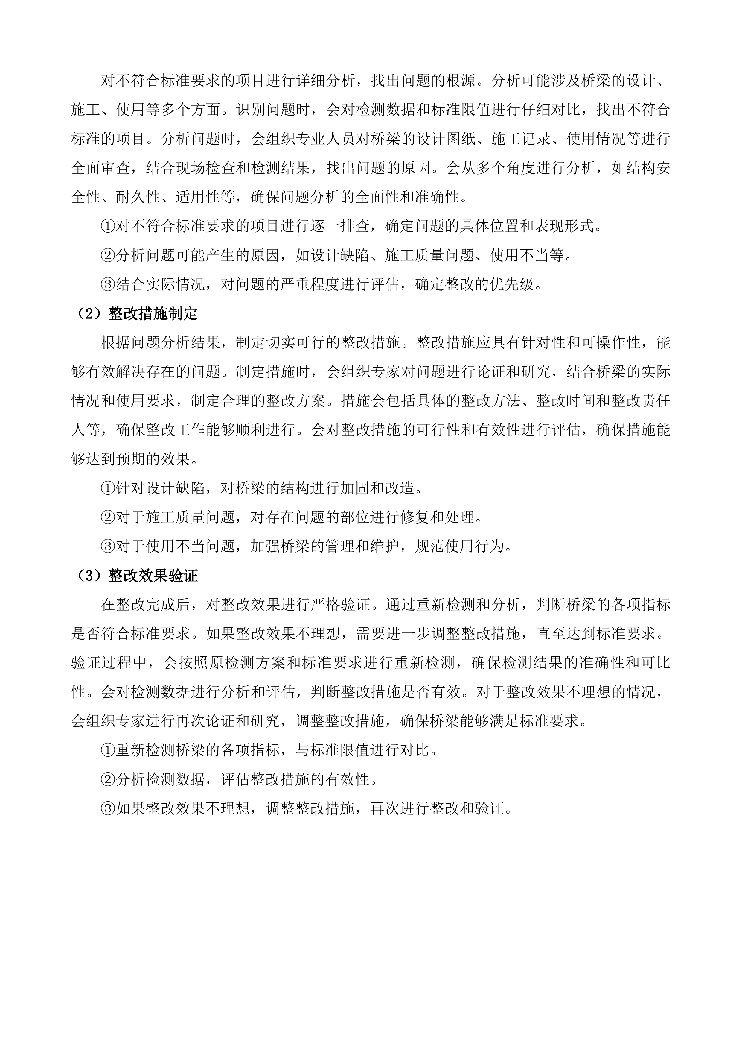 公路水运工程质量监督检测投标方案.docx 第13页