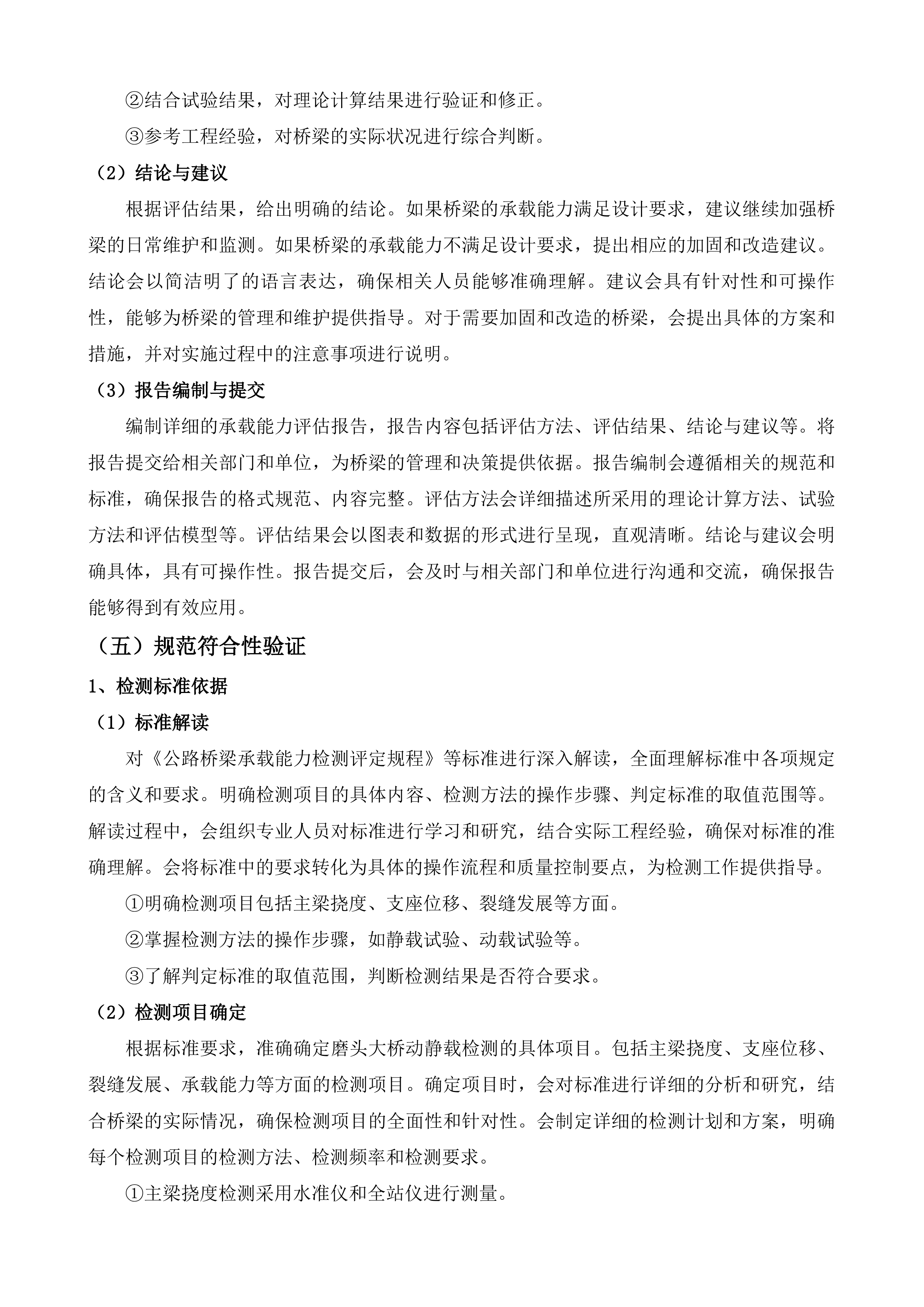 公路水运工程质量监督检测投标方案.docx 第11页