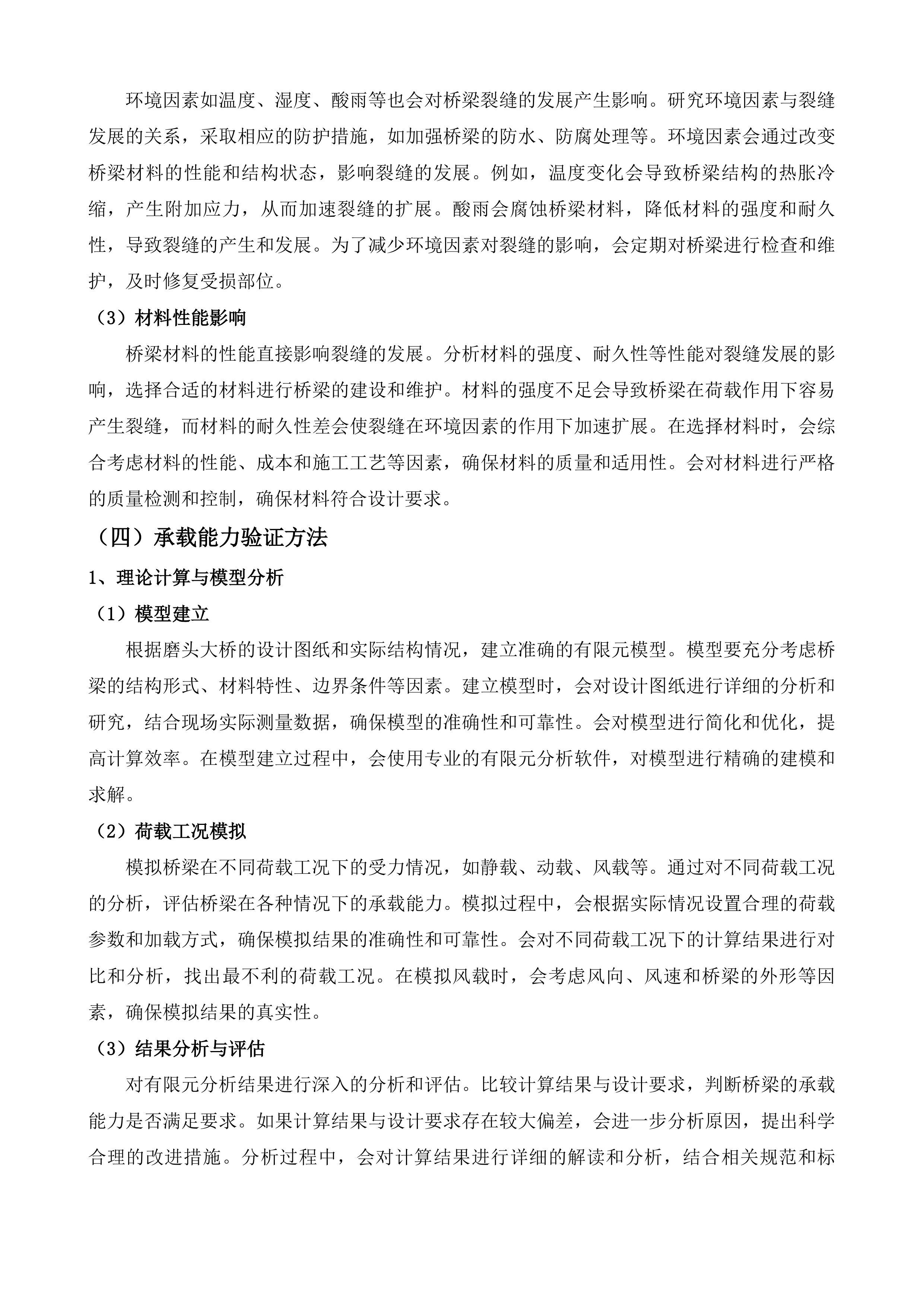 公路水运工程质量监督检测投标方案.docx 第9页