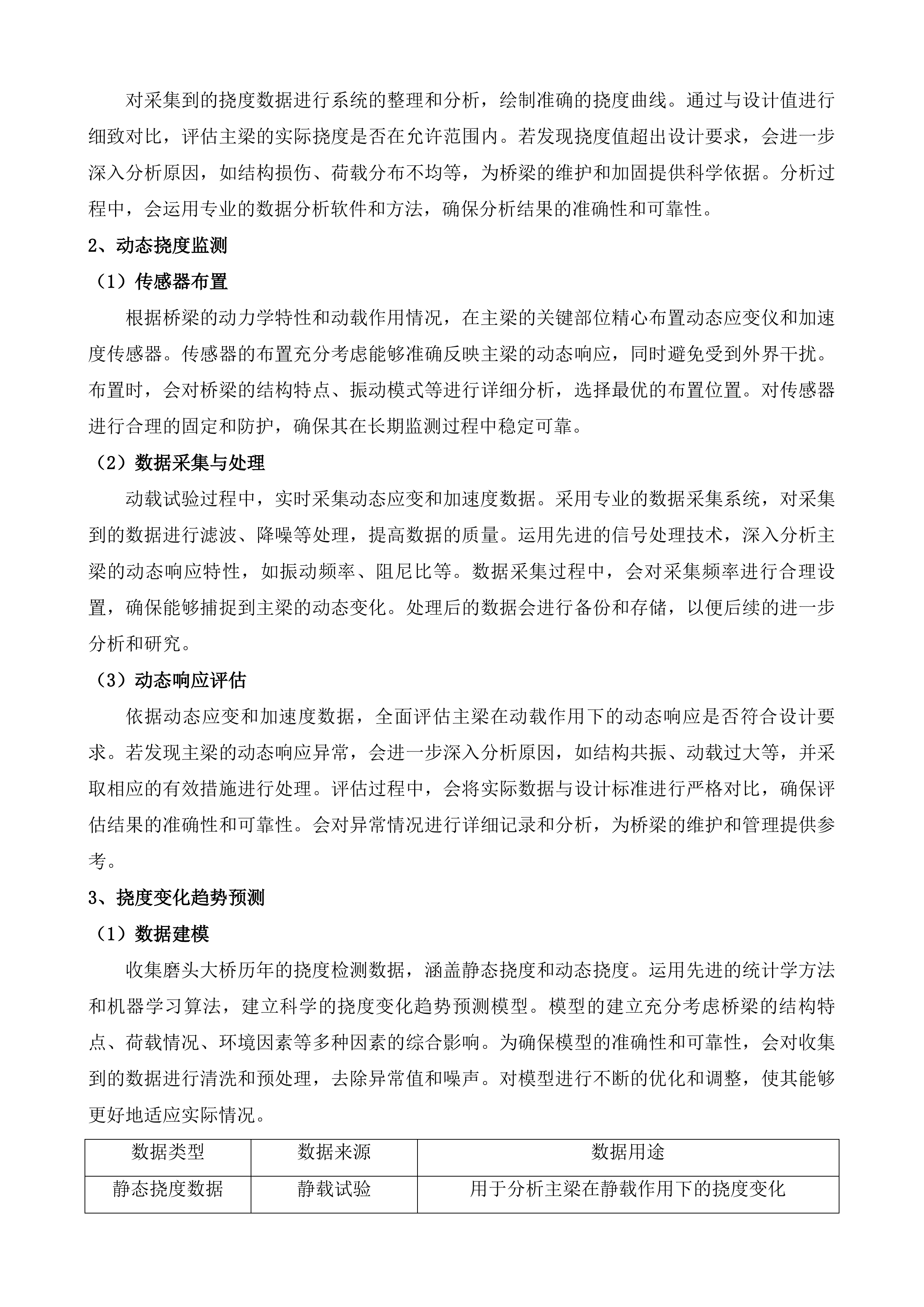 公路水运工程质量监督检测投标方案.docx 第3页